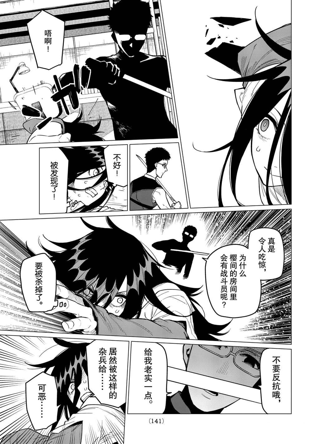 《战队大失格》漫画最新章节第23话 试看版免费下拉式在线观看章节第【9】张图片