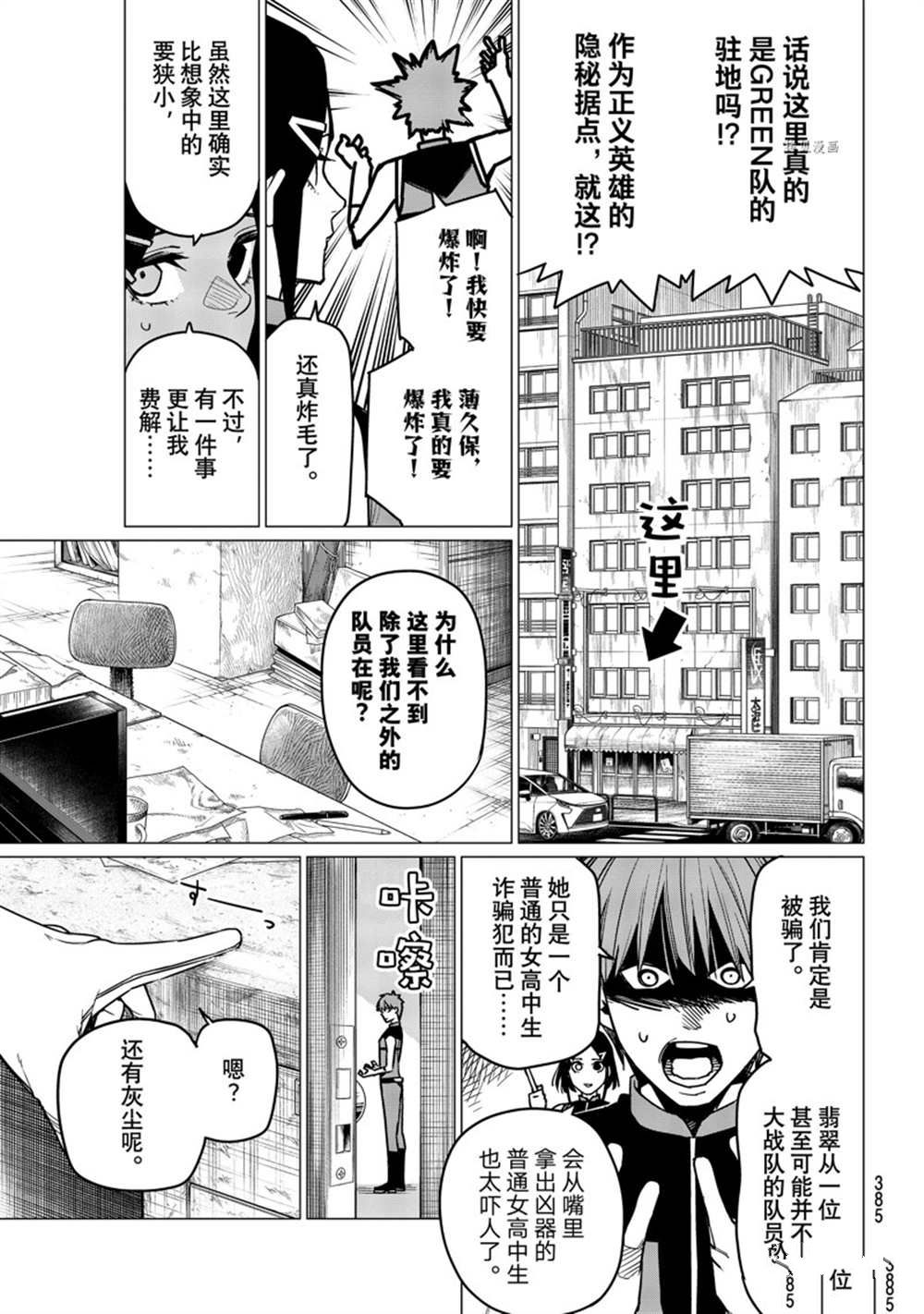 《战队大失格》漫画最新章节第53话 试看版免费下拉式在线观看章节第【5】张图片