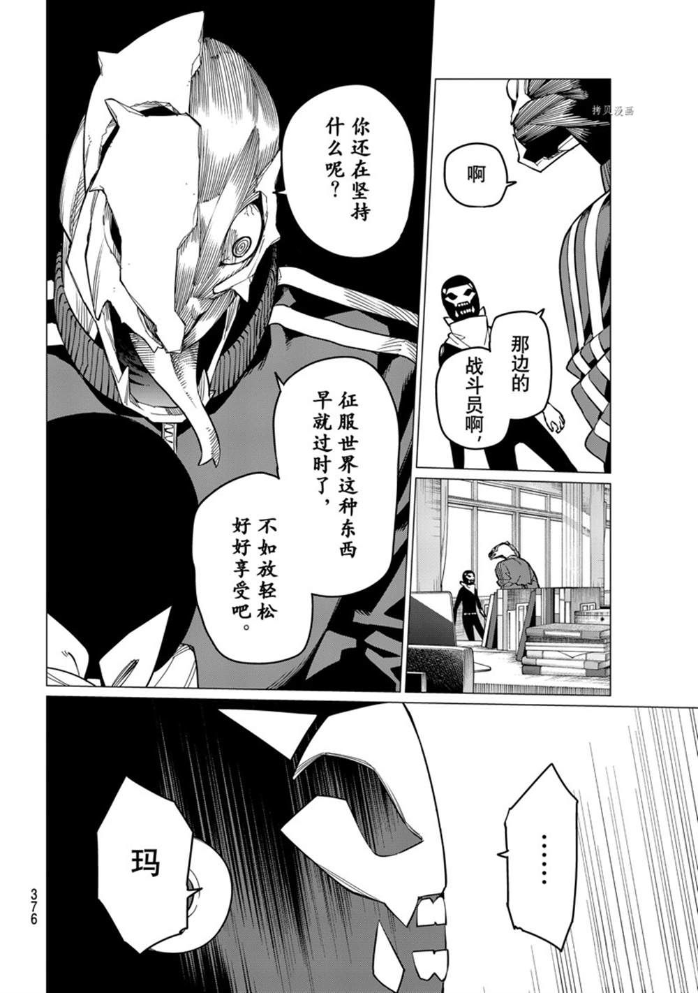 《战队大失格》漫画最新章节第60话 试看版免费下拉式在线观看章节第【18】张图片