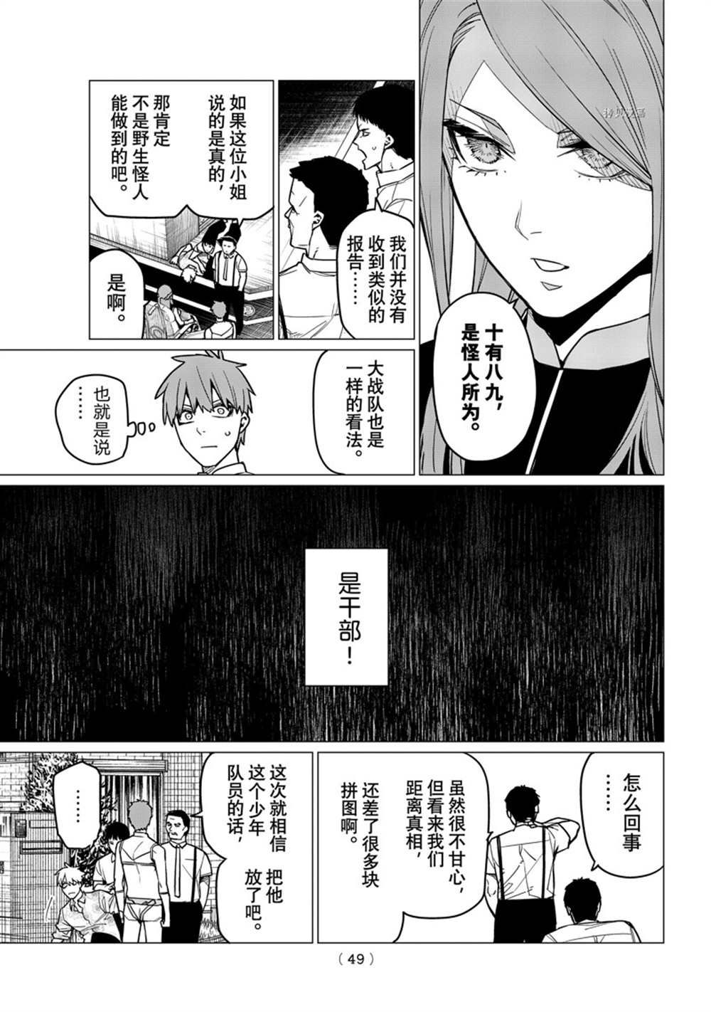 《战队大失格》漫画最新章节第52话 试看版免费下拉式在线观看章节第【9】张图片