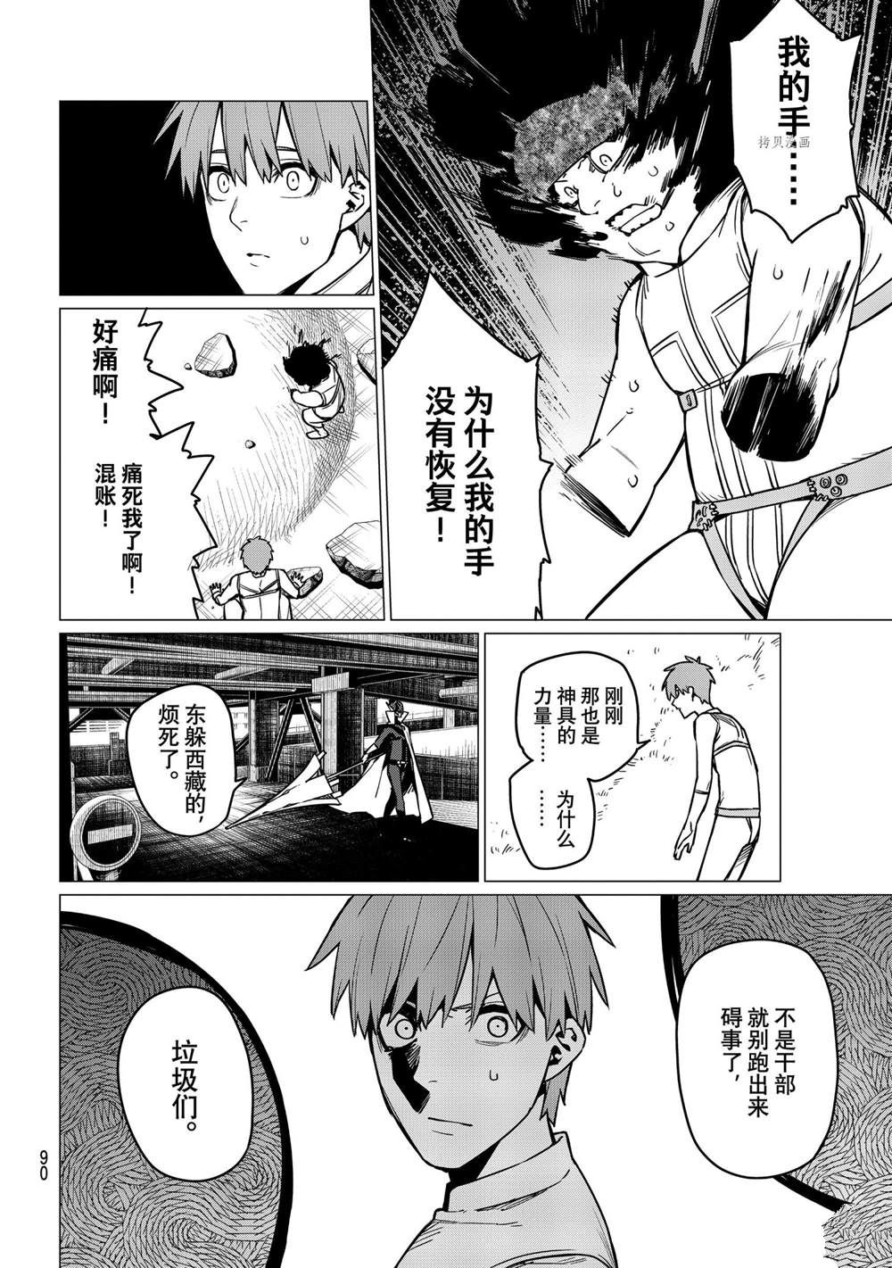 《战队大失格》漫画最新章节第38话 试看版免费下拉式在线观看章节第【10】张图片