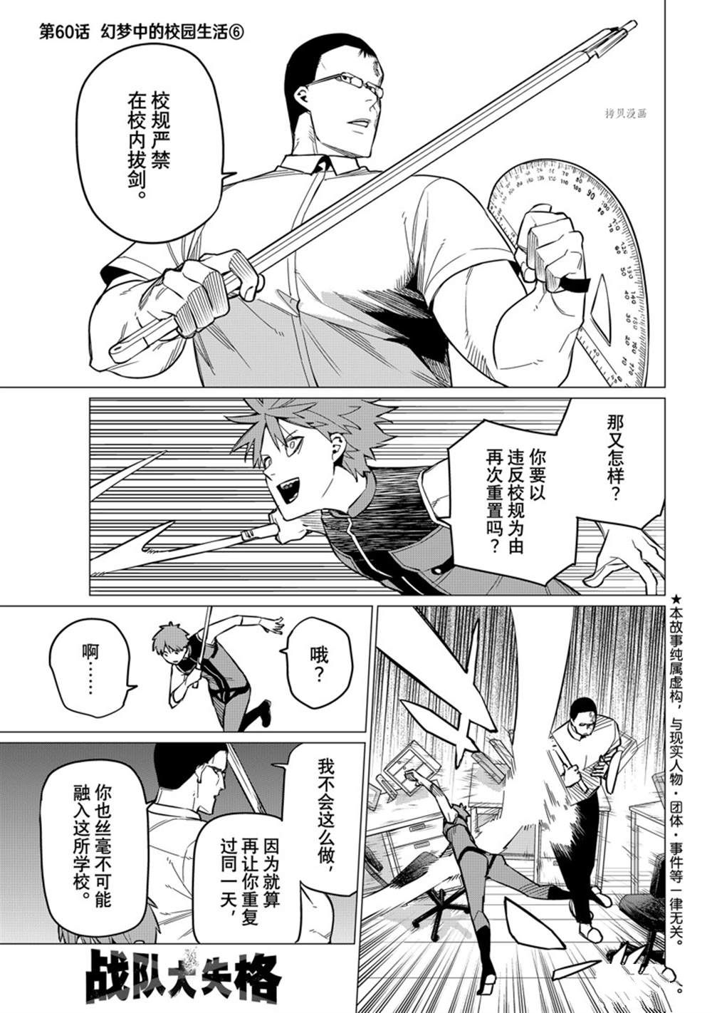 《战队大失格》漫画最新章节第60话 试看版免费下拉式在线观看章节第【1】张图片