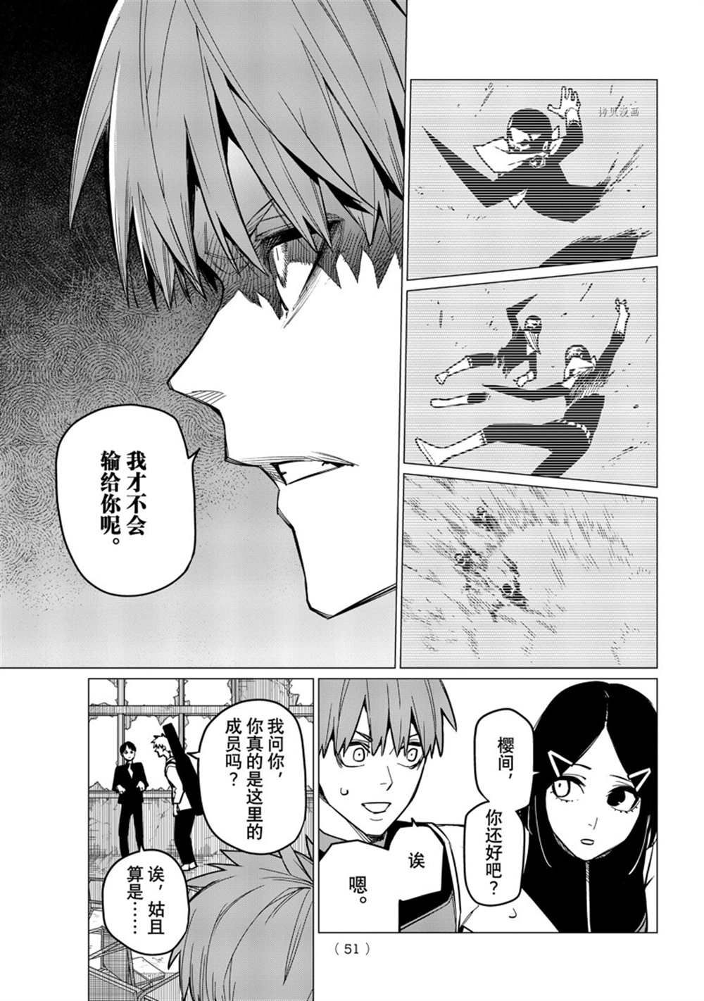 《战队大失格》漫画最新章节第54话 试看版免费下拉式在线观看章节第【15】张图片