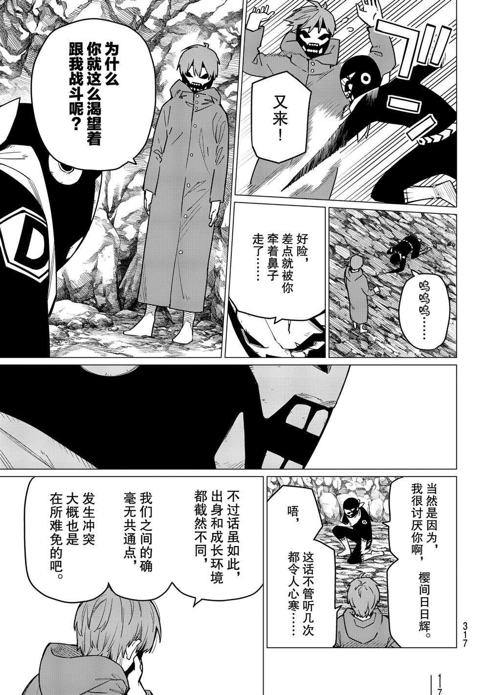 《战队大失格》漫画最新章节第8话 试看版免费下拉式在线观看章节第【5】张图片
