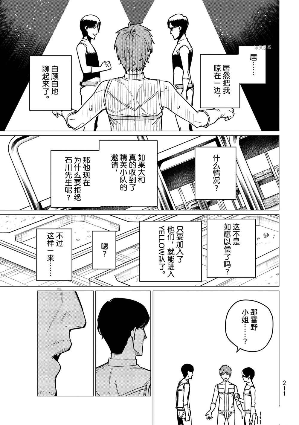 《战队大失格》漫画最新章节第30话 试看版免费下拉式在线观看章节第【11】张图片