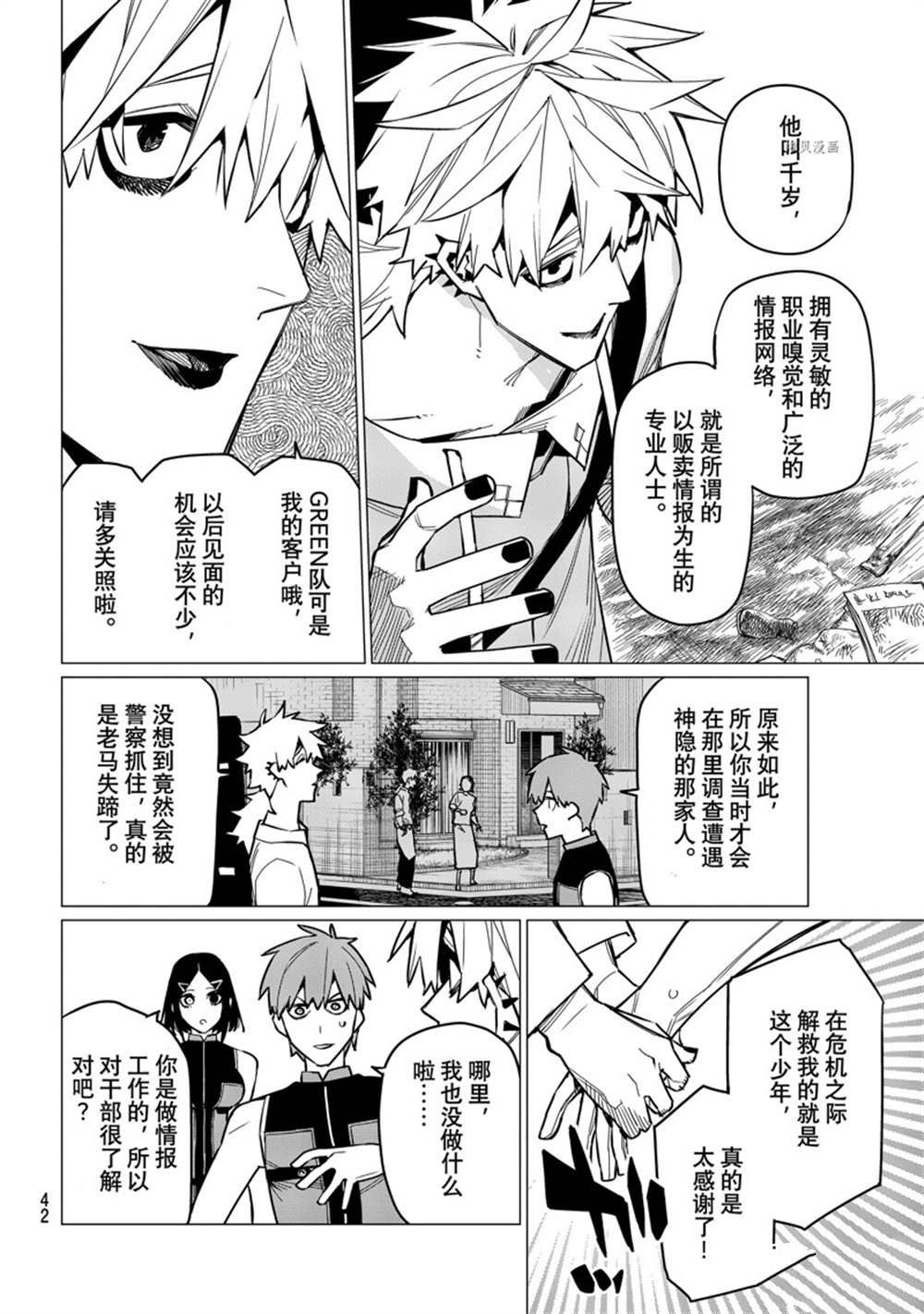 《战队大失格》漫画最新章节第54话 试看版免费下拉式在线观看章节第【6】张图片