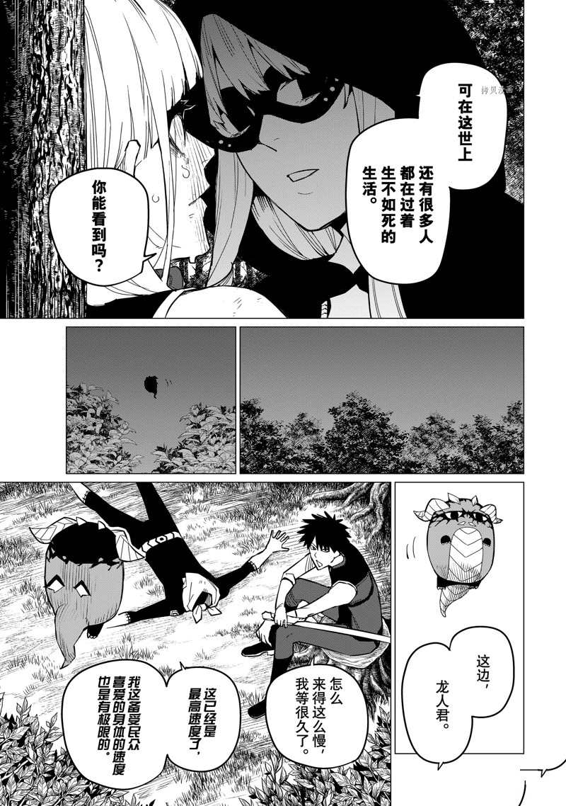 《战队大失格》漫画最新章节第76话 试看版免费下拉式在线观看章节第【9】张图片