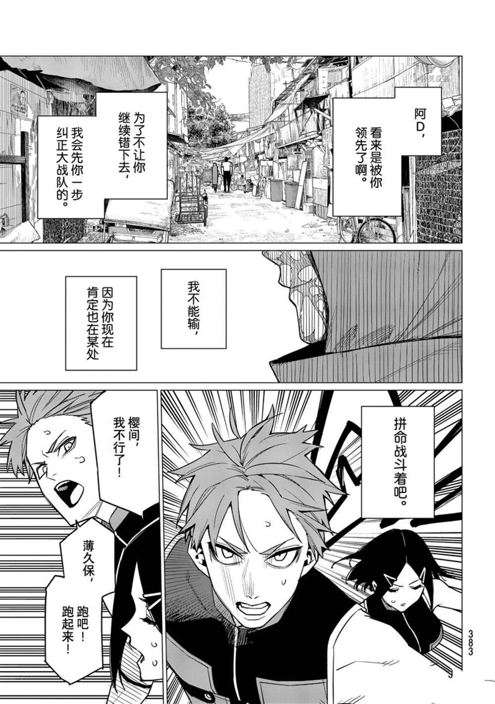 《战队大失格》漫画最新章节第53话 试看版免费下拉式在线观看章节第【3】张图片
