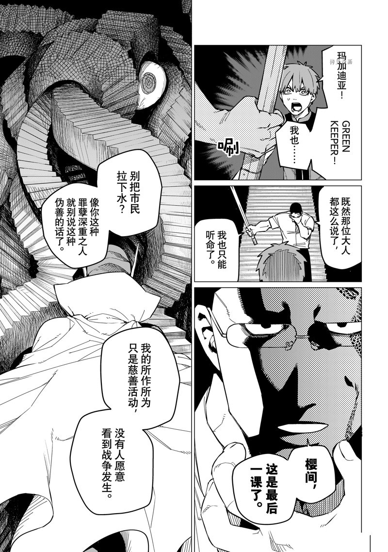 《战队大失格》漫画最新章节第69话 试看版免费下拉式在线观看章节第【5】张图片