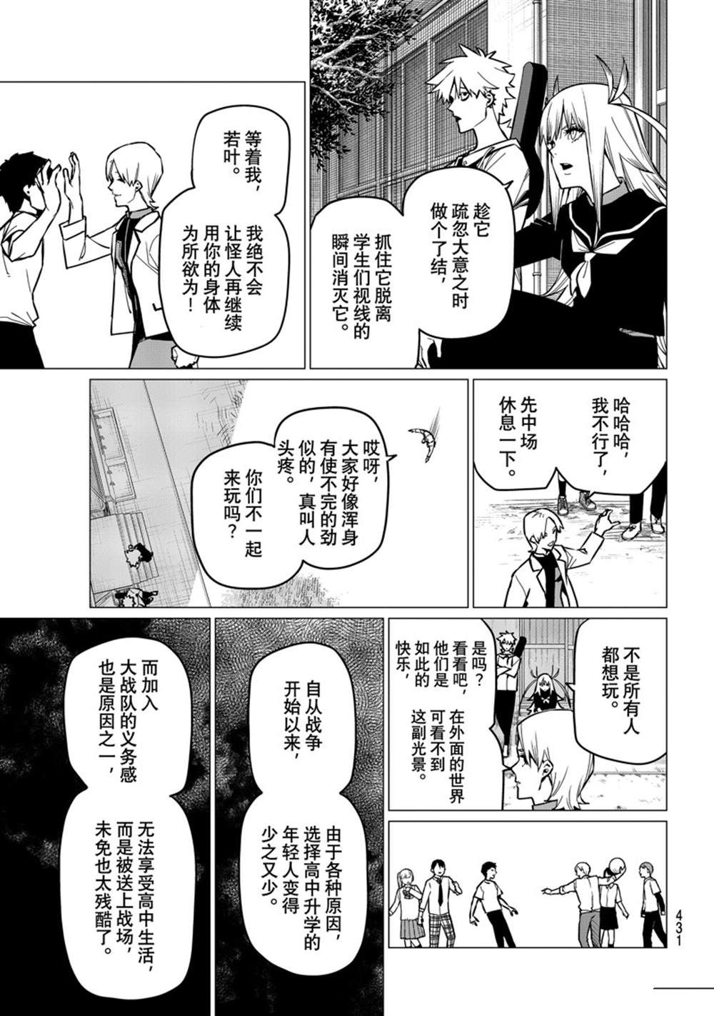 《战队大失格》漫画最新章节第61话 试看版免费下拉式在线观看章节第【5】张图片