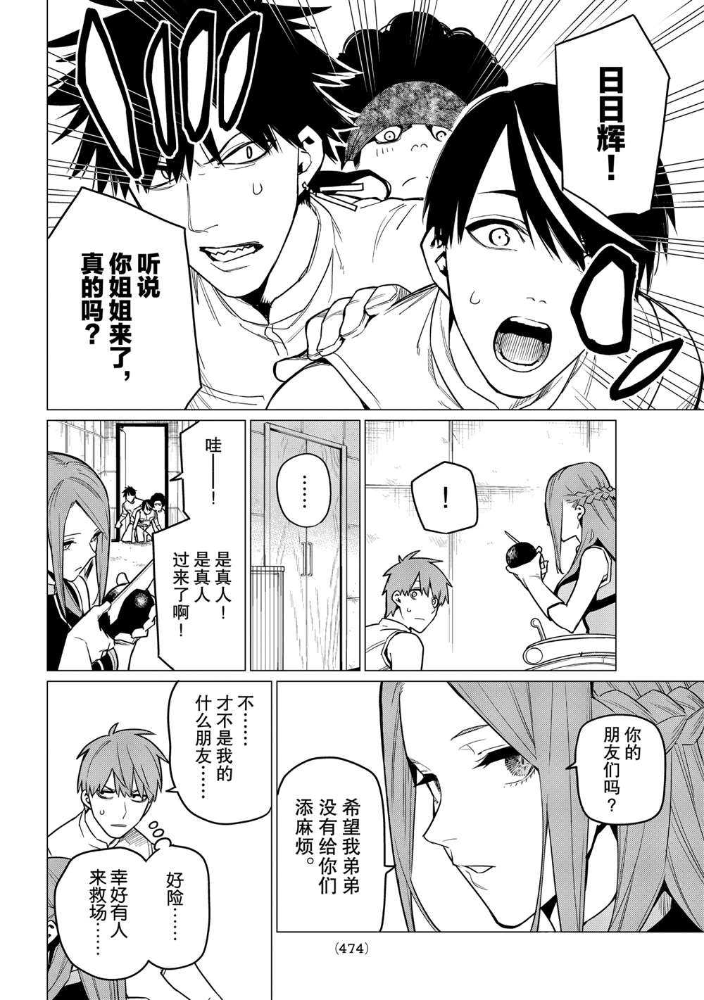 《战队大失格》漫画最新章节第15话 试看版免费下拉式在线观看章节第【12】张图片