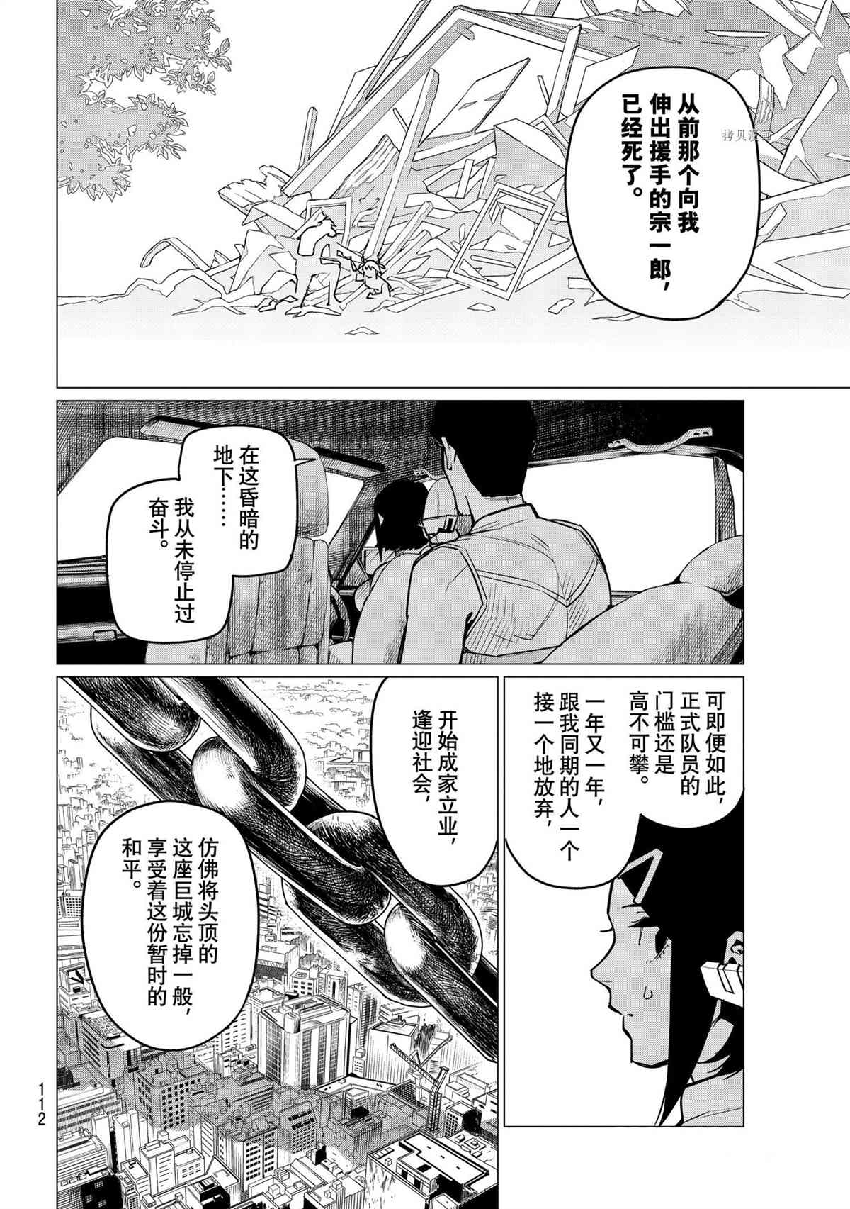 《战队大失格》漫画最新章节第35话 试看版免费下拉式在线观看章节第【8】张图片