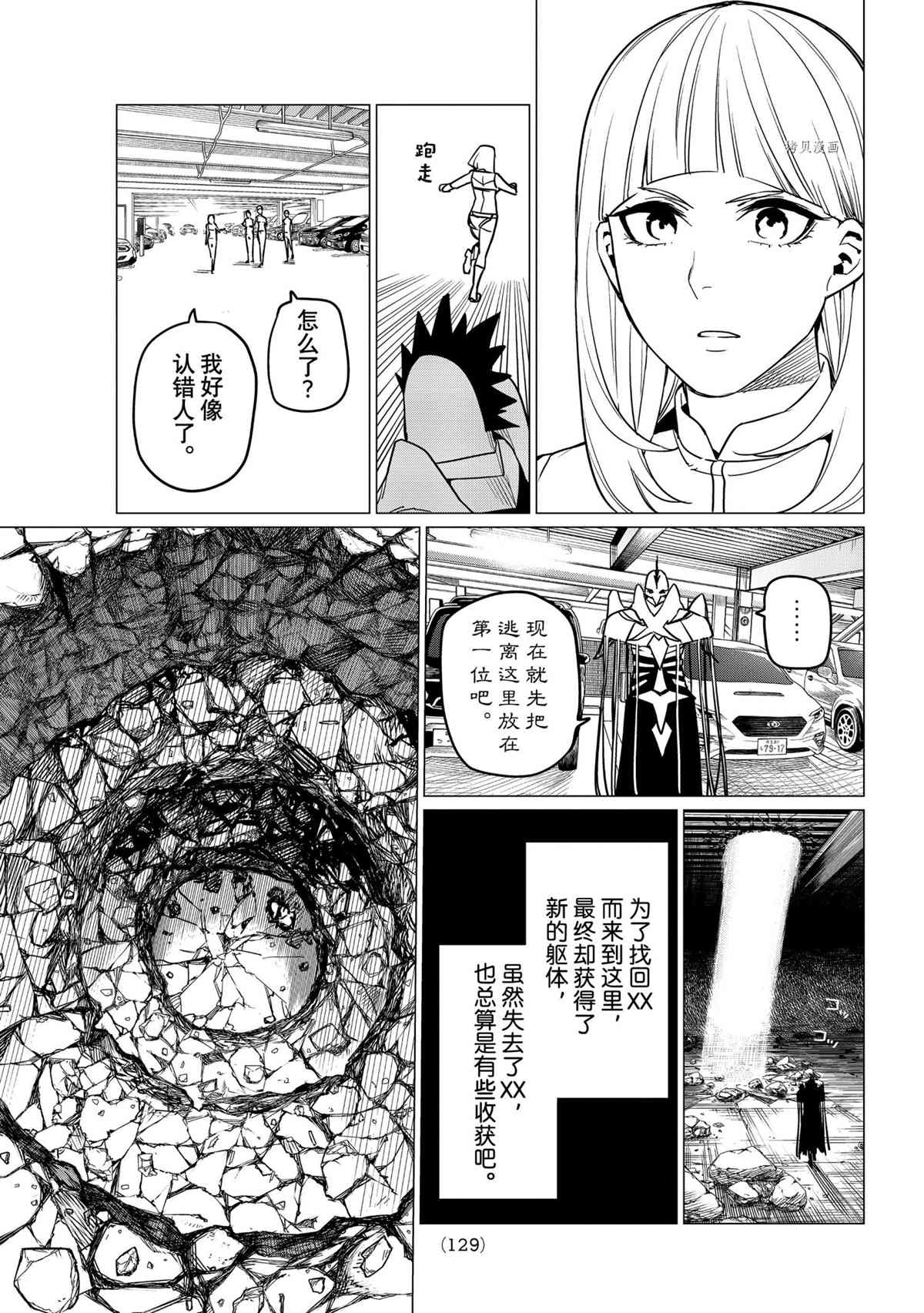 《战队大失格》漫画最新章节第41话 试看版免费下拉式在线观看章节第【15】张图片