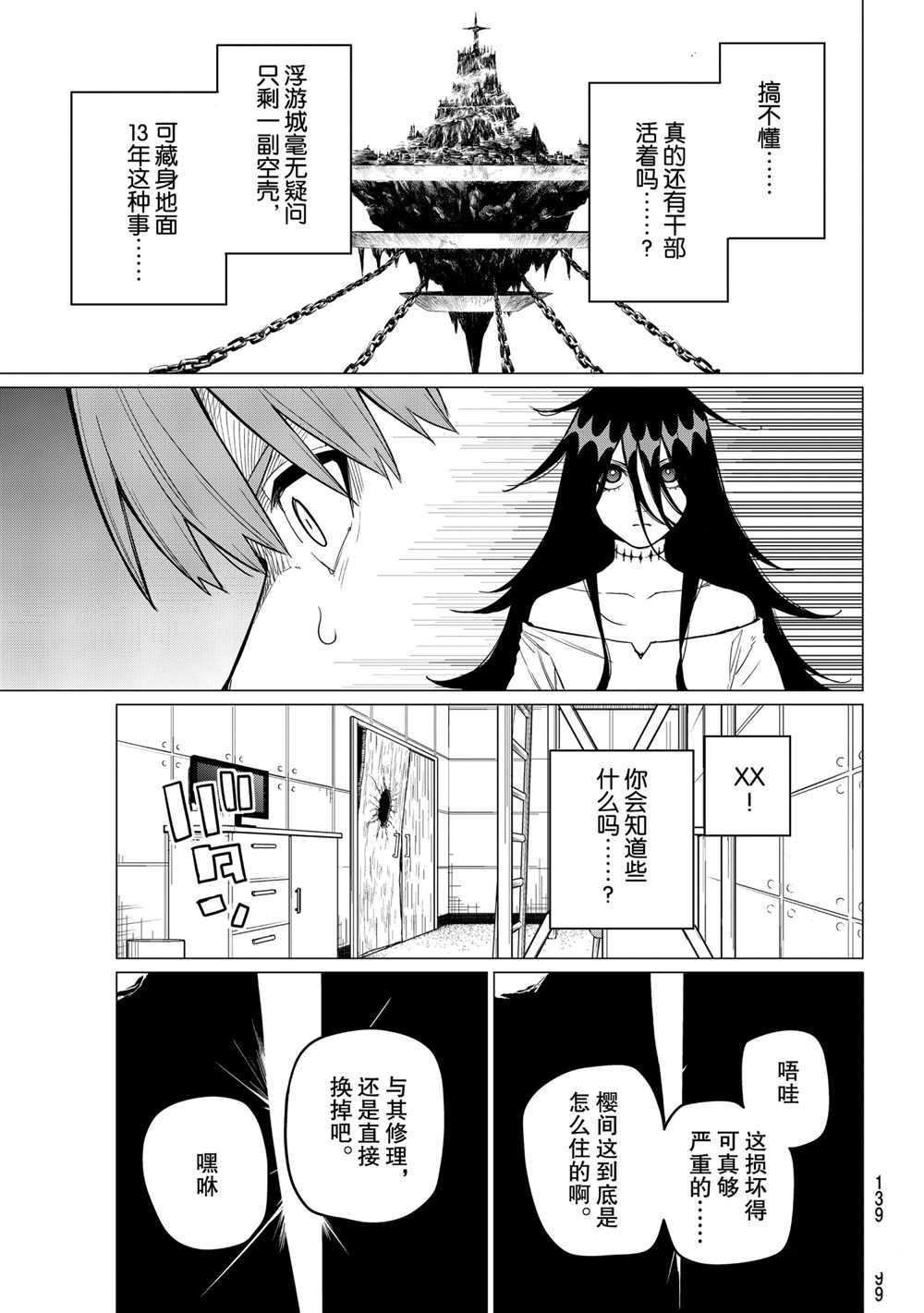 《战队大失格》漫画最新章节第23话 试看版免费下拉式在线观看章节第【7】张图片