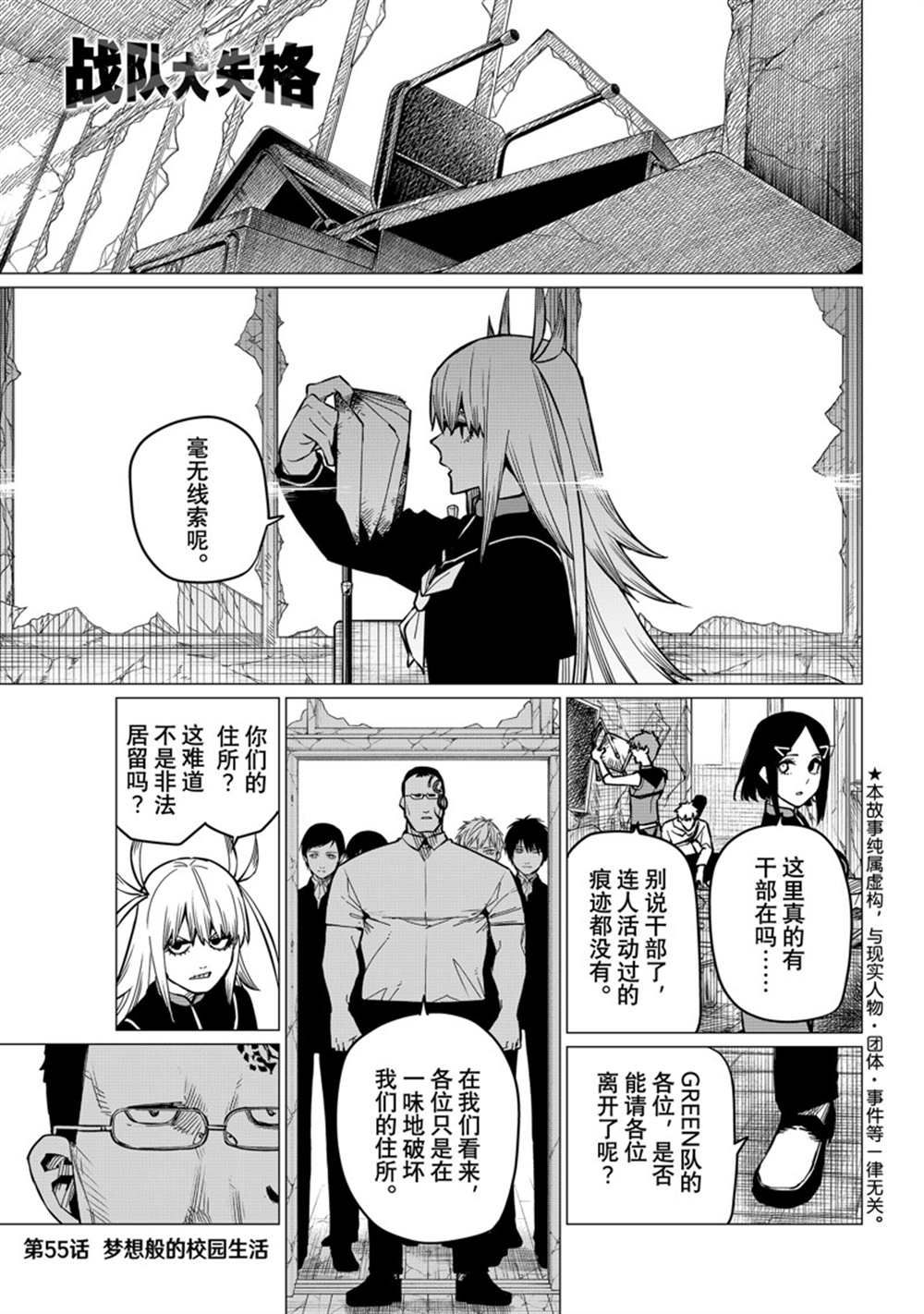 《战队大失格》漫画最新章节第55话 试看版免费下拉式在线观看章节第【1】张图片