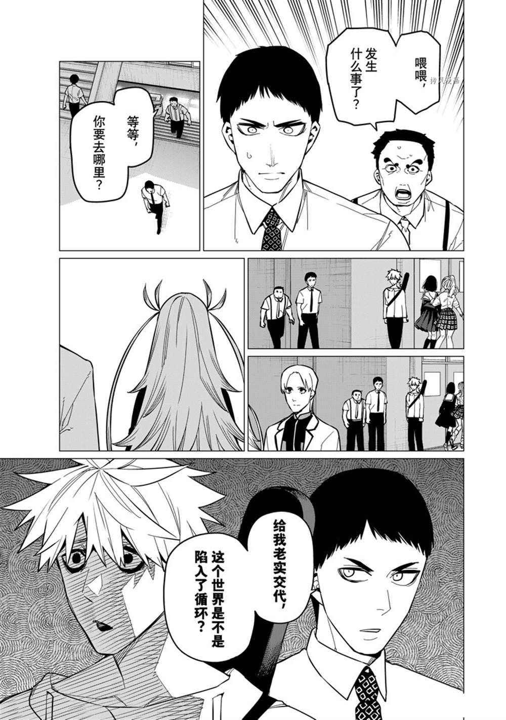 《战队大失格》漫画最新章节第62话 试看版免费下拉式在线观看章节第【5】张图片