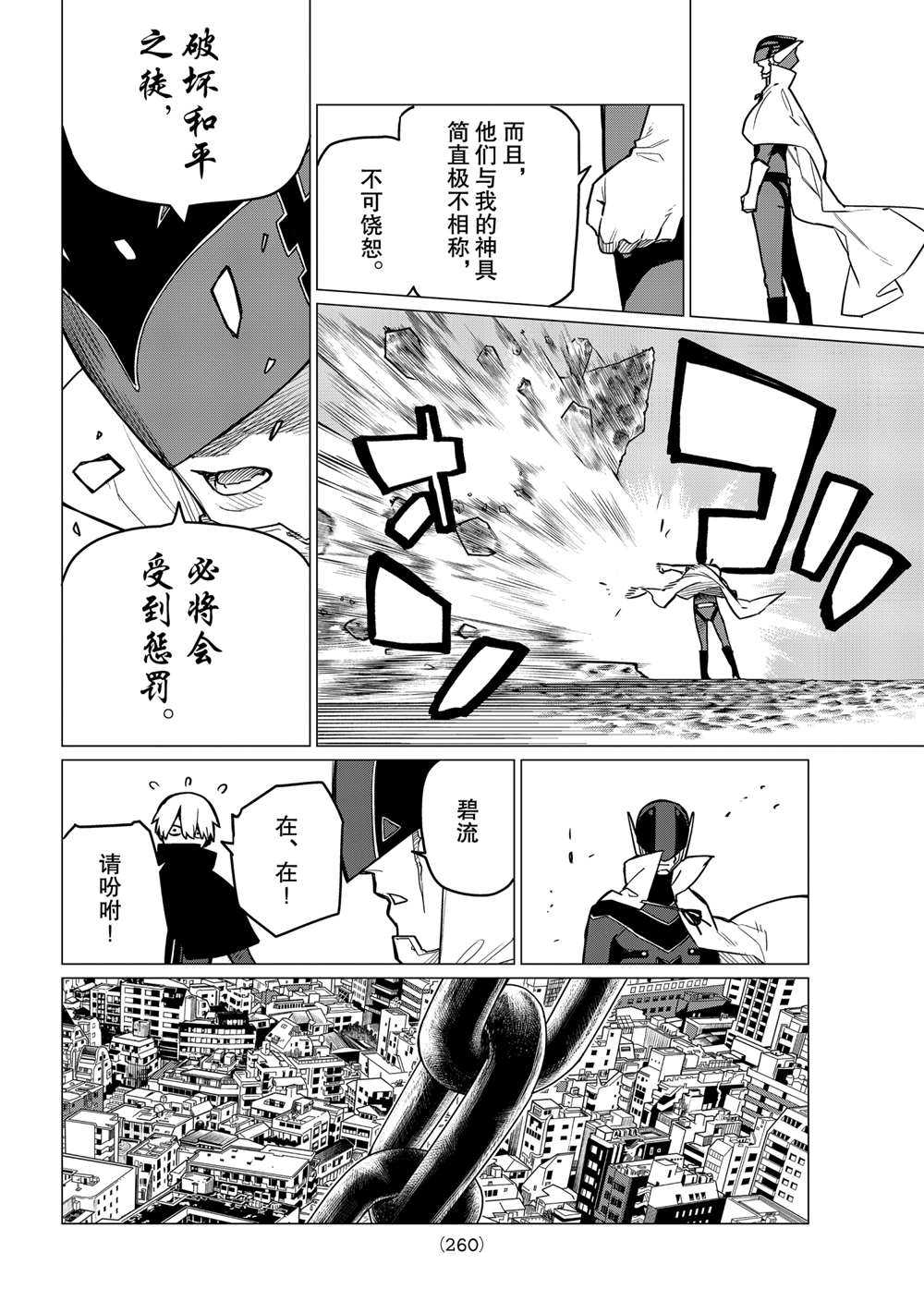 《战队大失格》漫画最新章节第7话 试看版免费下拉式在线观看章节第【10】张图片