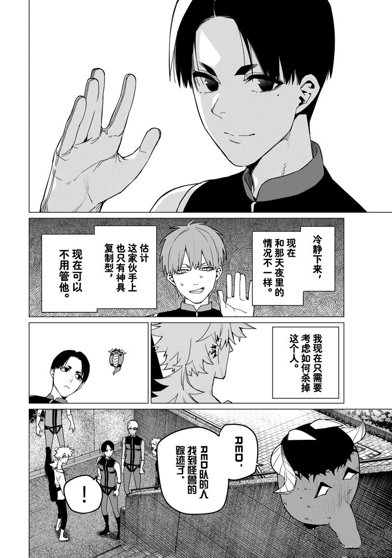 《战队大失格》漫画最新章节第80话 试看版免费下拉式在线观看章节第【4】张图片