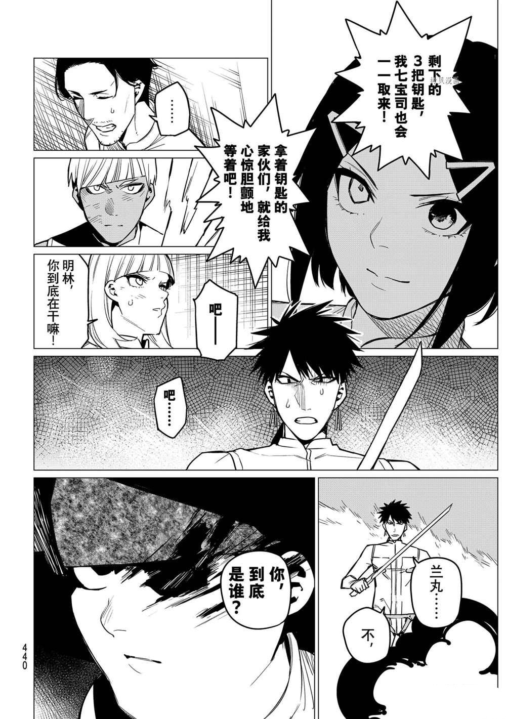 《战队大失格》漫画最新章节第33话 试看版免费下拉式在线观看章节第【18】张图片