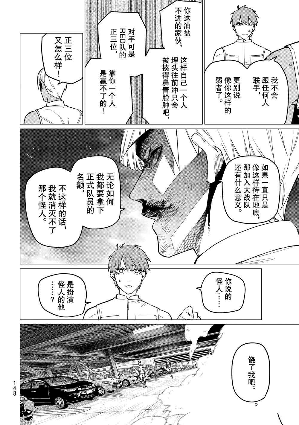 《战队大失格》漫画最新章节第19话 试看版免费下拉式在线观看章节第【10】张图片