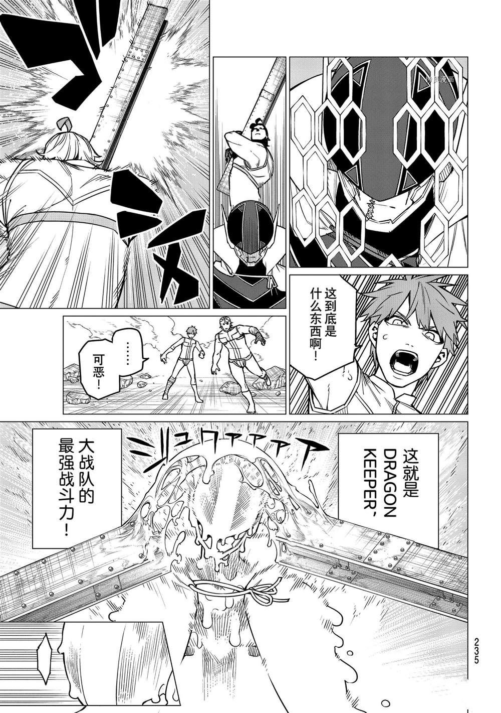 《战队大失格》漫画最新章节第39话 试看版免费下拉式在线观看章节第【5】张图片