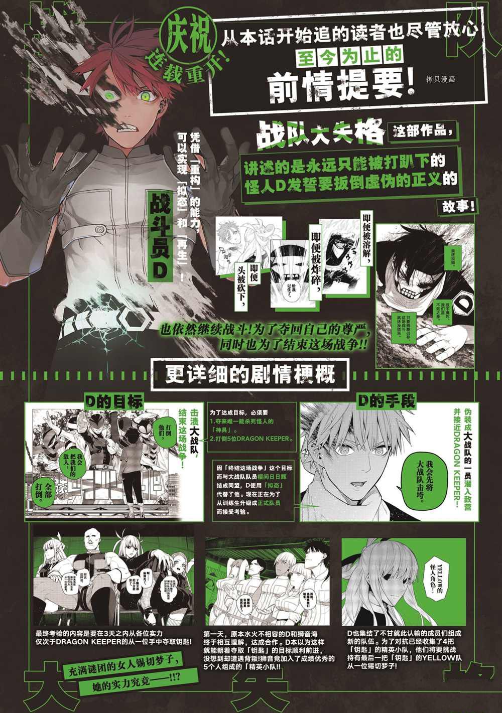 《战队大失格》漫画最新章节第26话 试看版免费下拉式在线观看章节第【2】张图片