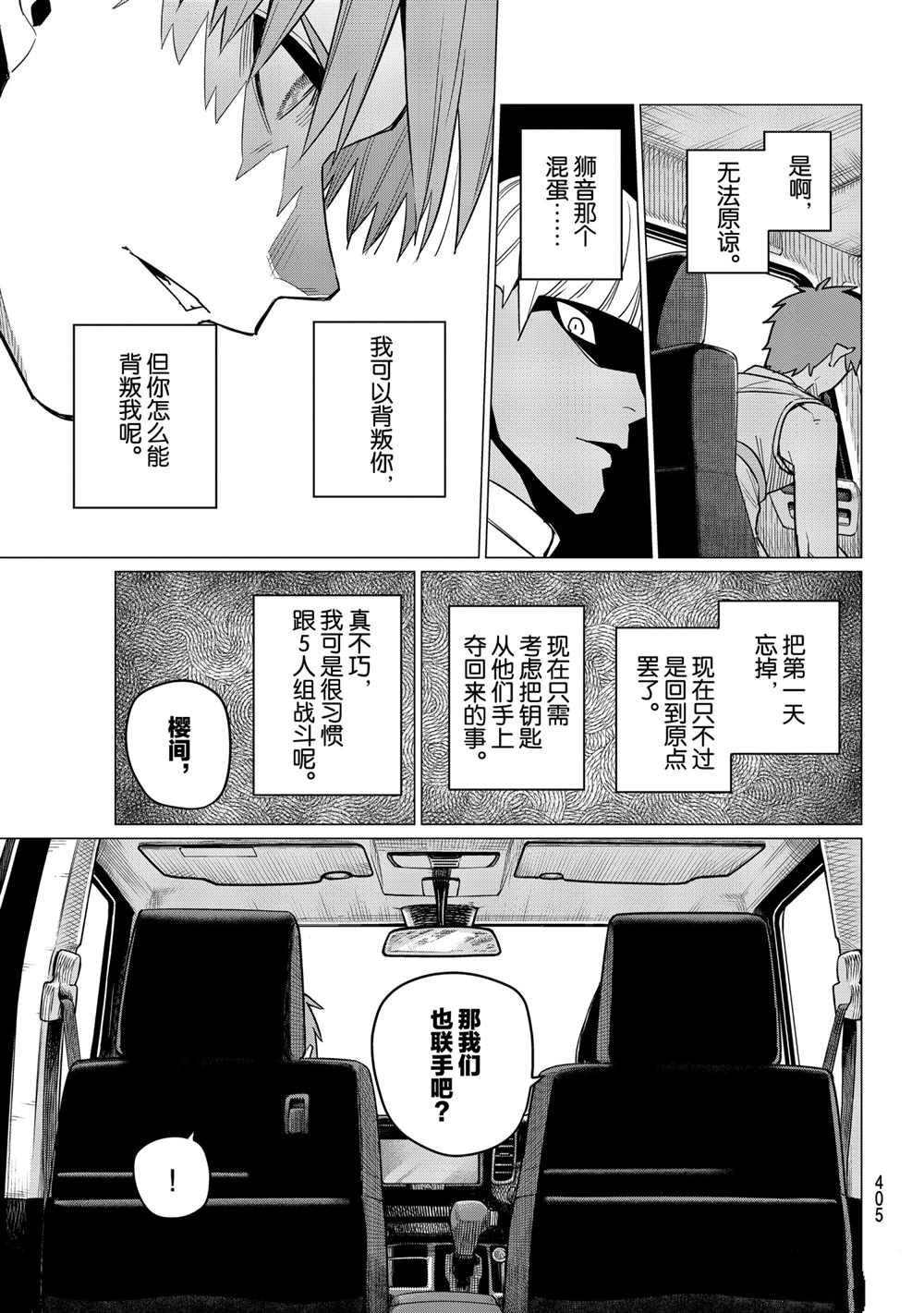 《战队大失格》漫画最新章节第25话 试看版免费下拉式在线观看章节第【11】张图片