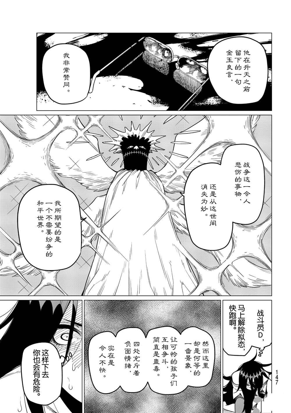 《战队大失格》漫画最新章节第23话 试看版免费下拉式在线观看章节第【15】张图片