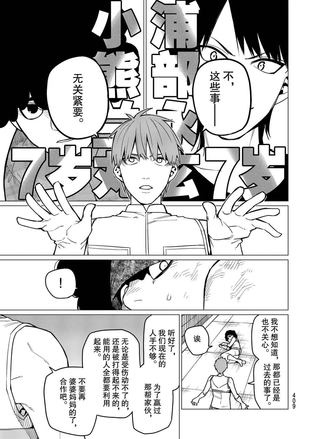 《战队大失格》漫画最新章节第25话 试看版免费下拉式在线观看章节第【15】张图片