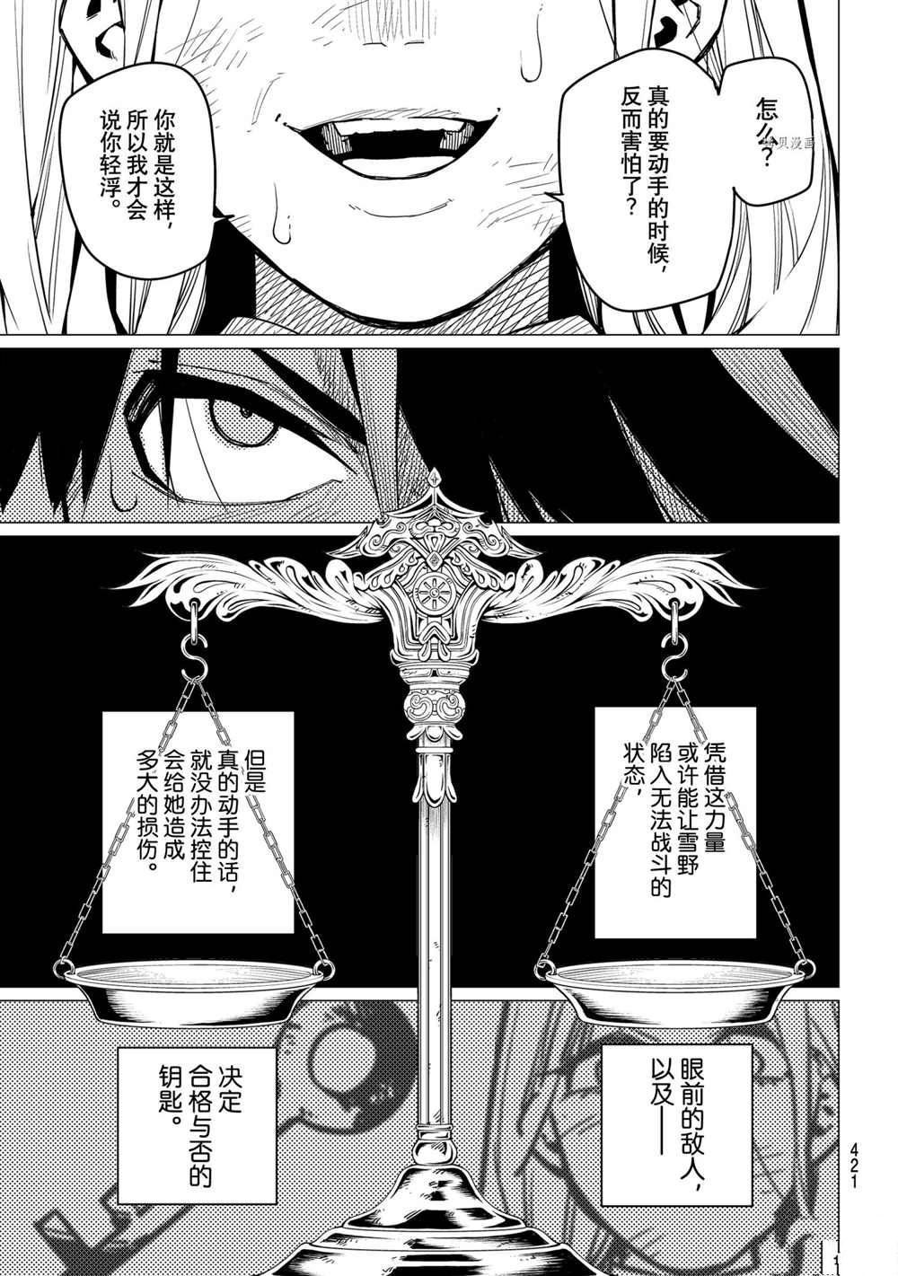 《战队大失格》漫画最新章节第34话 试看版免费下拉式在线观看章节第【9】张图片