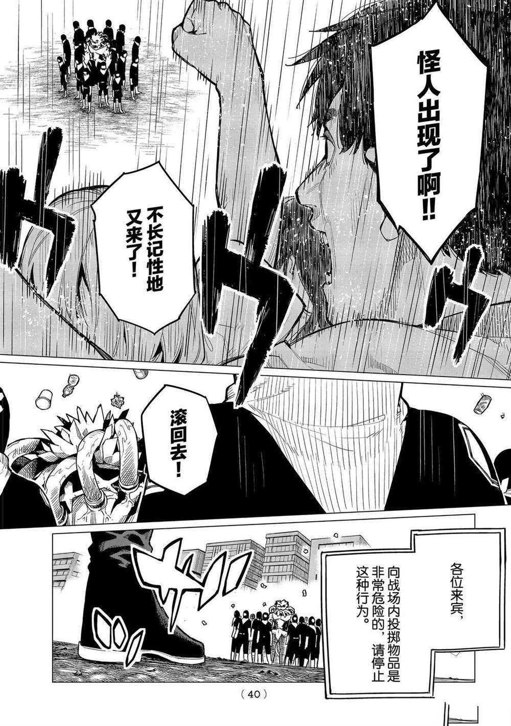 《战队大失格》漫画最新章节第1话 试看版免费下拉式在线观看章节第【27】张图片