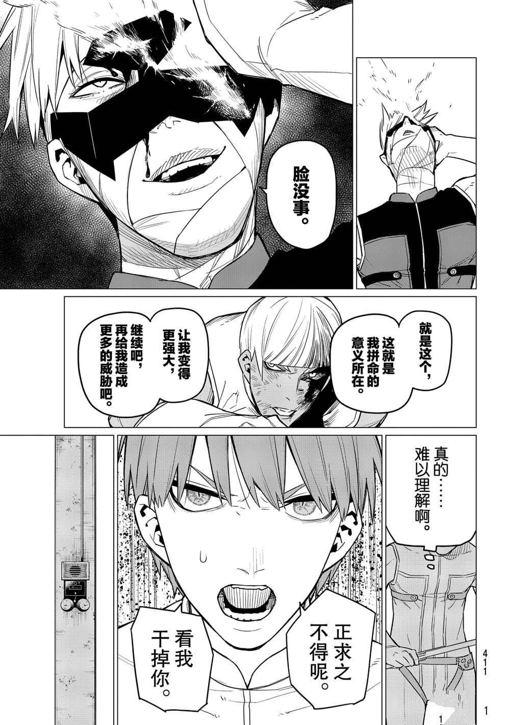 《战队大失格》漫画最新章节第21话 试看版免费下拉式在线观看章节第【19】张图片