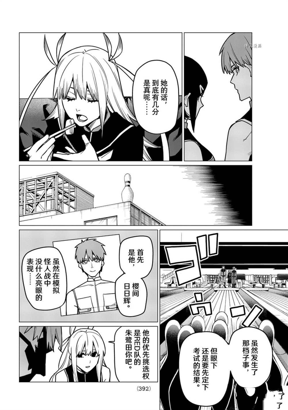 《战队大失格》漫画最新章节第53话 试看版免费下拉式在线观看章节第【12】张图片