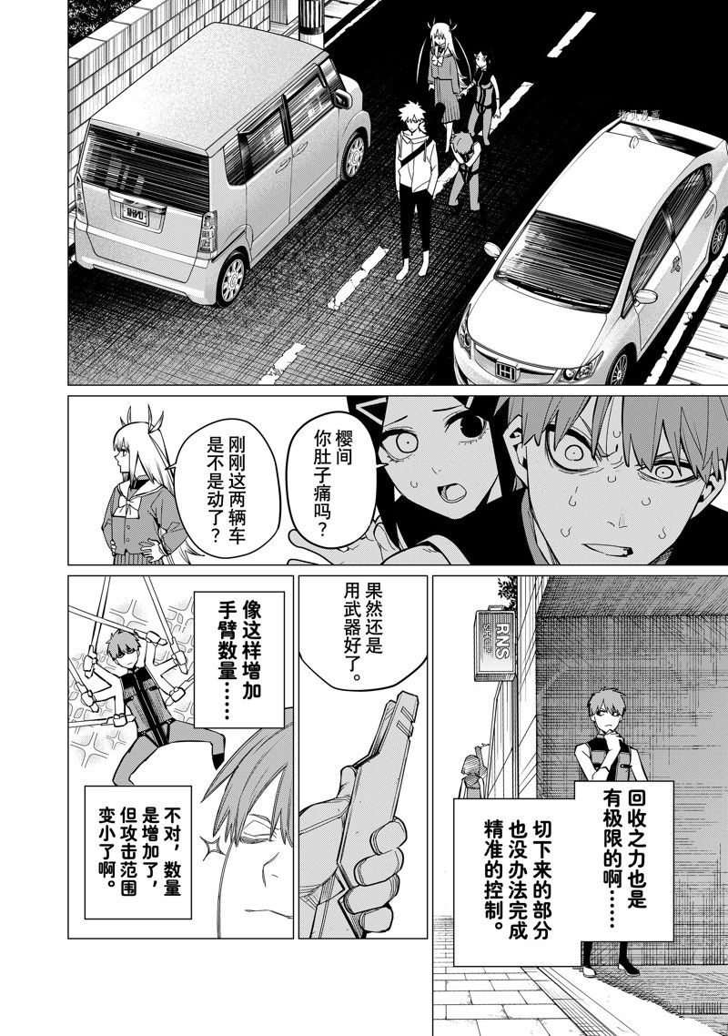 《战队大失格》漫画最新章节第79话 试看版免费下拉式在线观看章节第【10】张图片