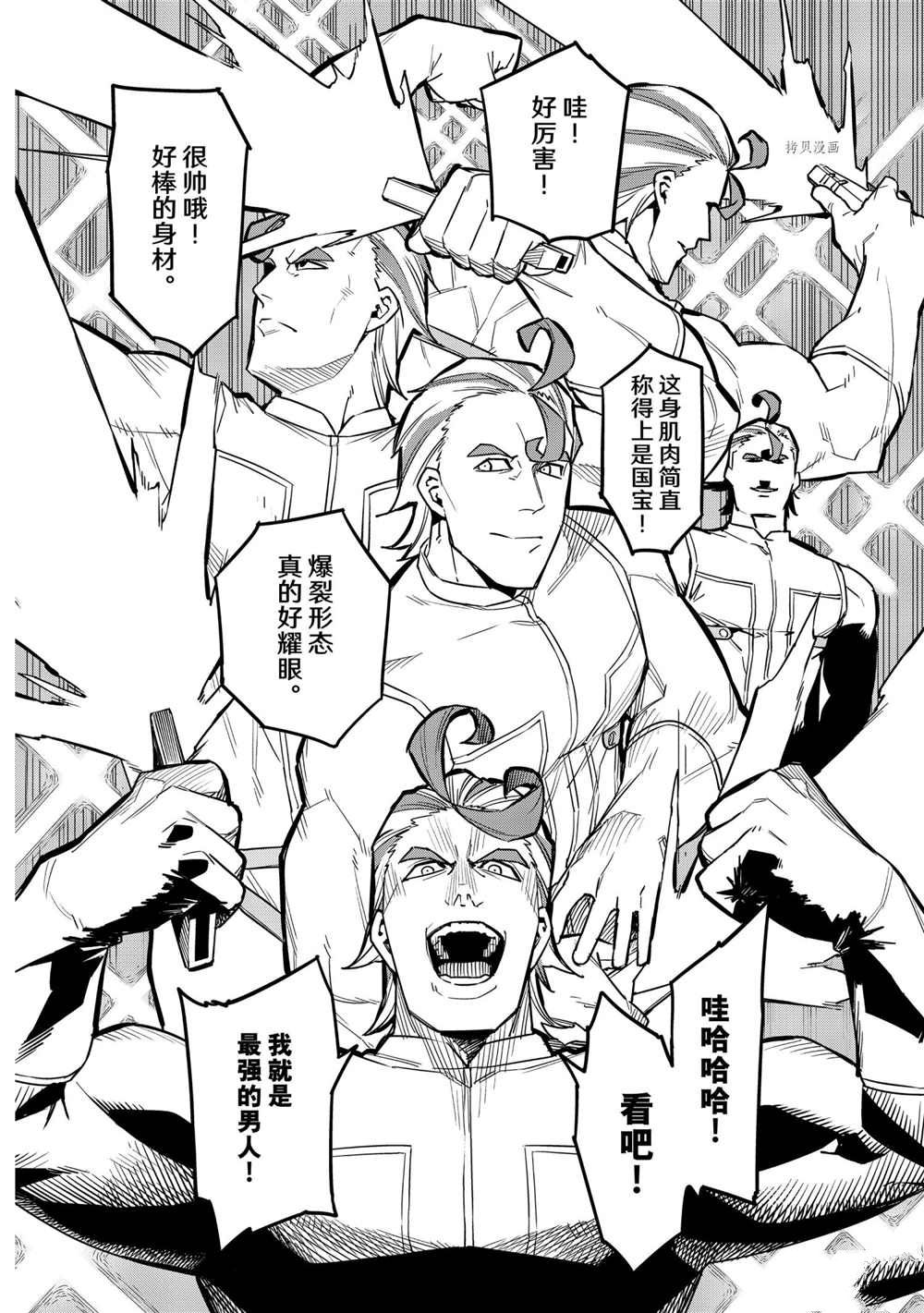 《战队大失格》漫画最新章节第33话 试看版免费下拉式在线观看章节第【10】张图片