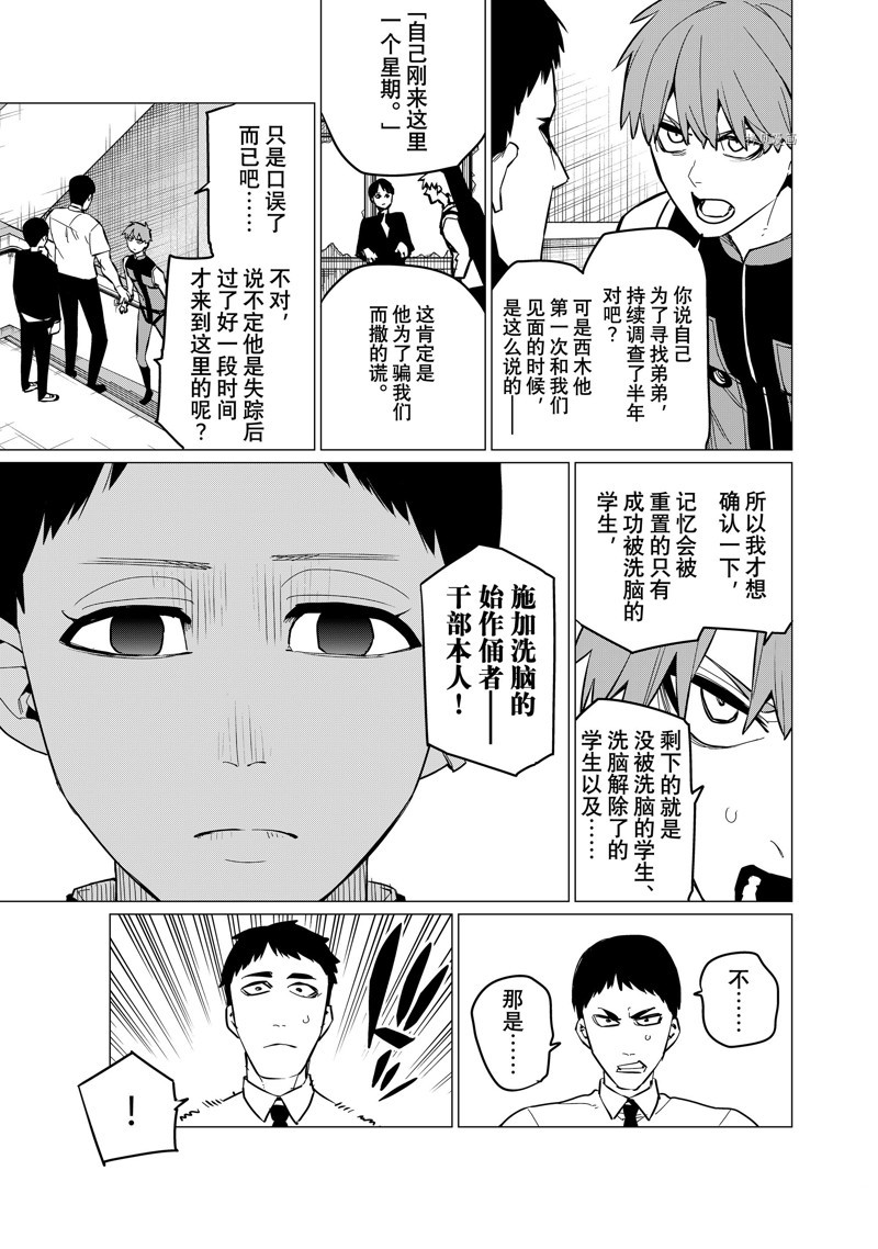 《战队大失格》漫画最新章节第67话 试看版免费下拉式在线观看章节第【17】张图片