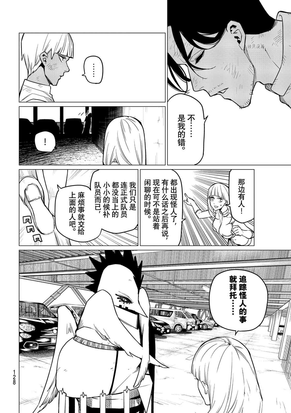 《战队大失格》漫画最新章节第41话 试看版免费下拉式在线观看章节第【14】张图片
