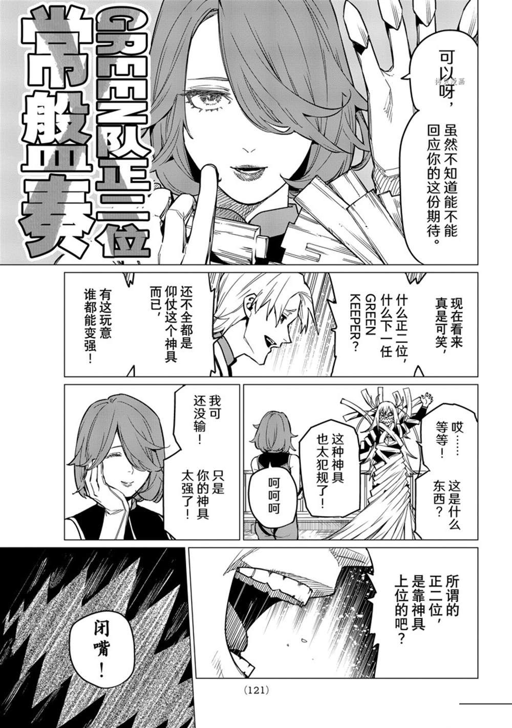《战队大失格》漫画最新章节第58话 试看版免费下拉式在线观看章节第【5】张图片