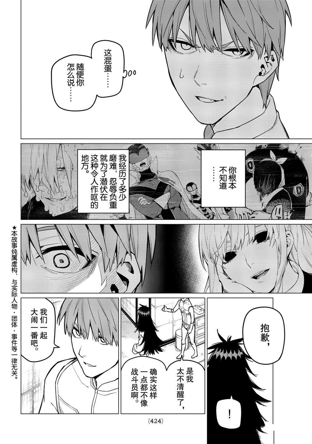 《战队大失格》漫画最新章节第16话 试看版免费下拉式在线观看章节第【2】张图片