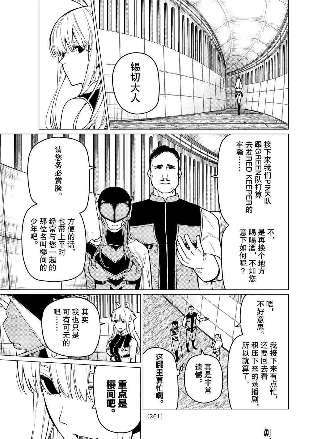 《战队大失格》漫画最新章节第7话 试看版免费下拉式在线观看章节第【11】张图片