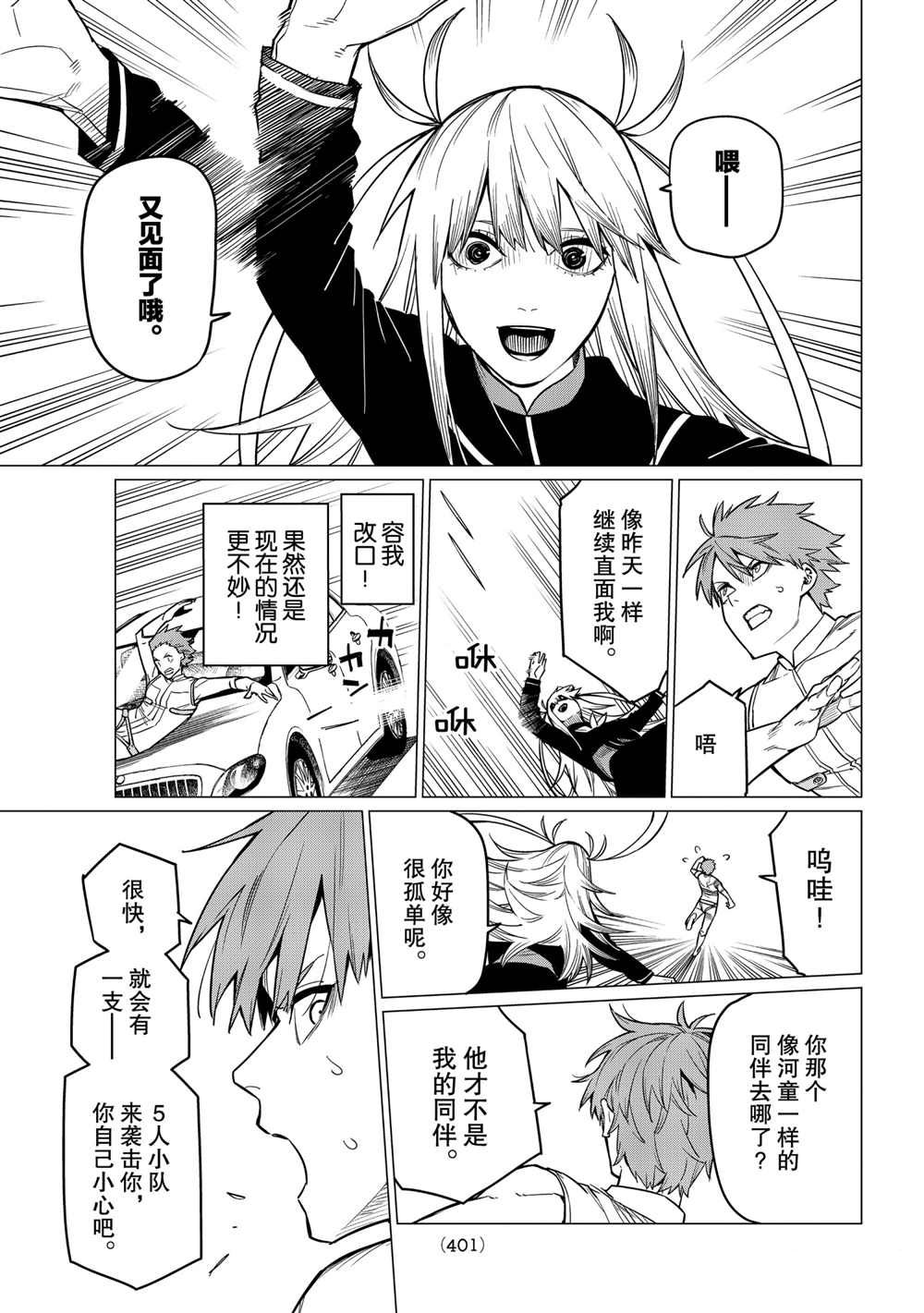 《战队大失格》漫画最新章节第25话 试看版免费下拉式在线观看章节第【7】张图片