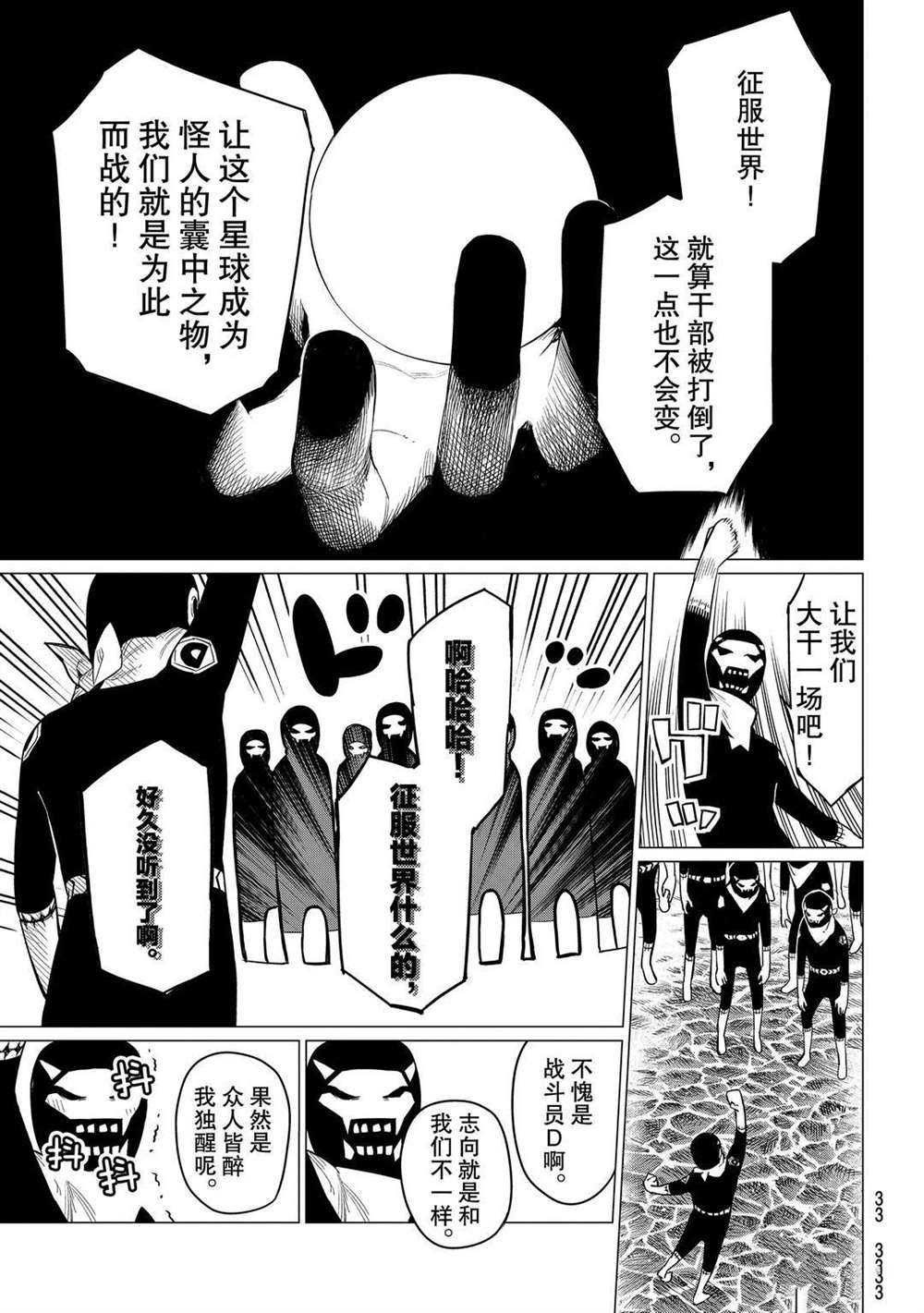 《战队大失格》漫画最新章节第1话 试看版免费下拉式在线观看章节第【20】张图片