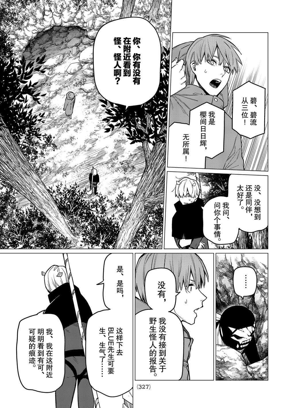 《战队大失格》漫画最新章节第8话 试看版免费下拉式在线观看章节第【15】张图片