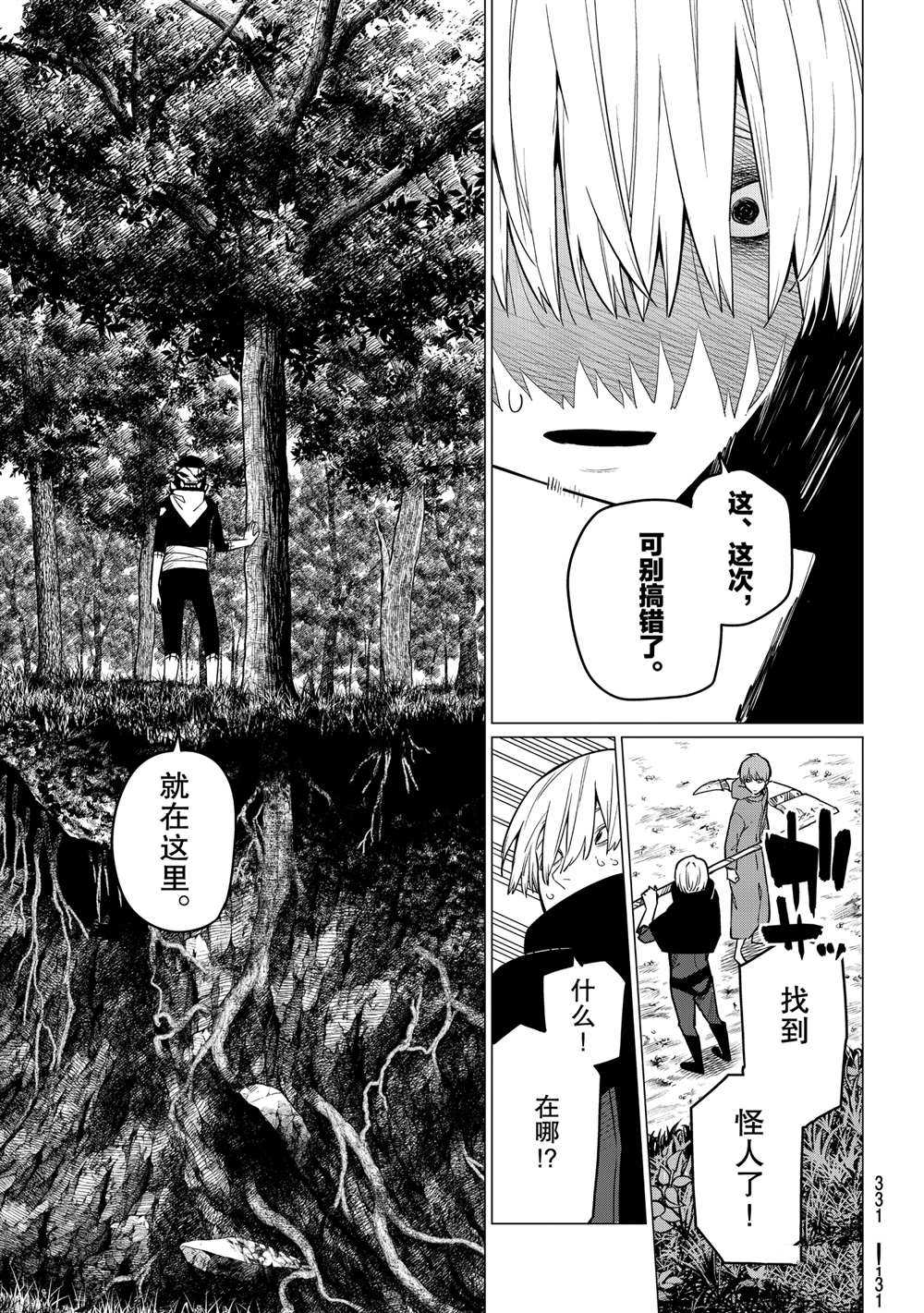 《战队大失格》漫画最新章节第8话 试看版免费下拉式在线观看章节第【19】张图片