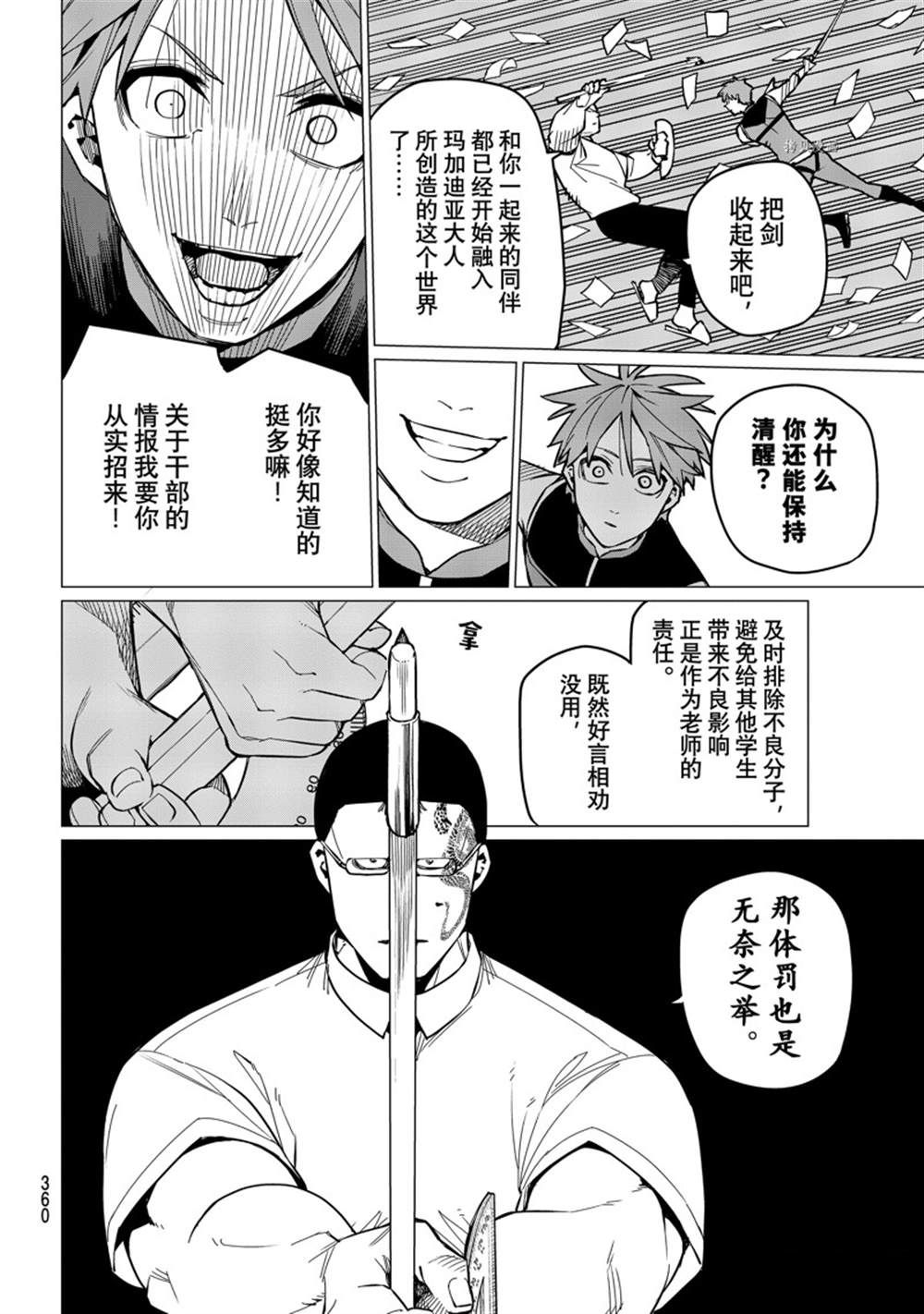 《战队大失格》漫画最新章节第60话 试看版免费下拉式在线观看章节第【2】张图片
