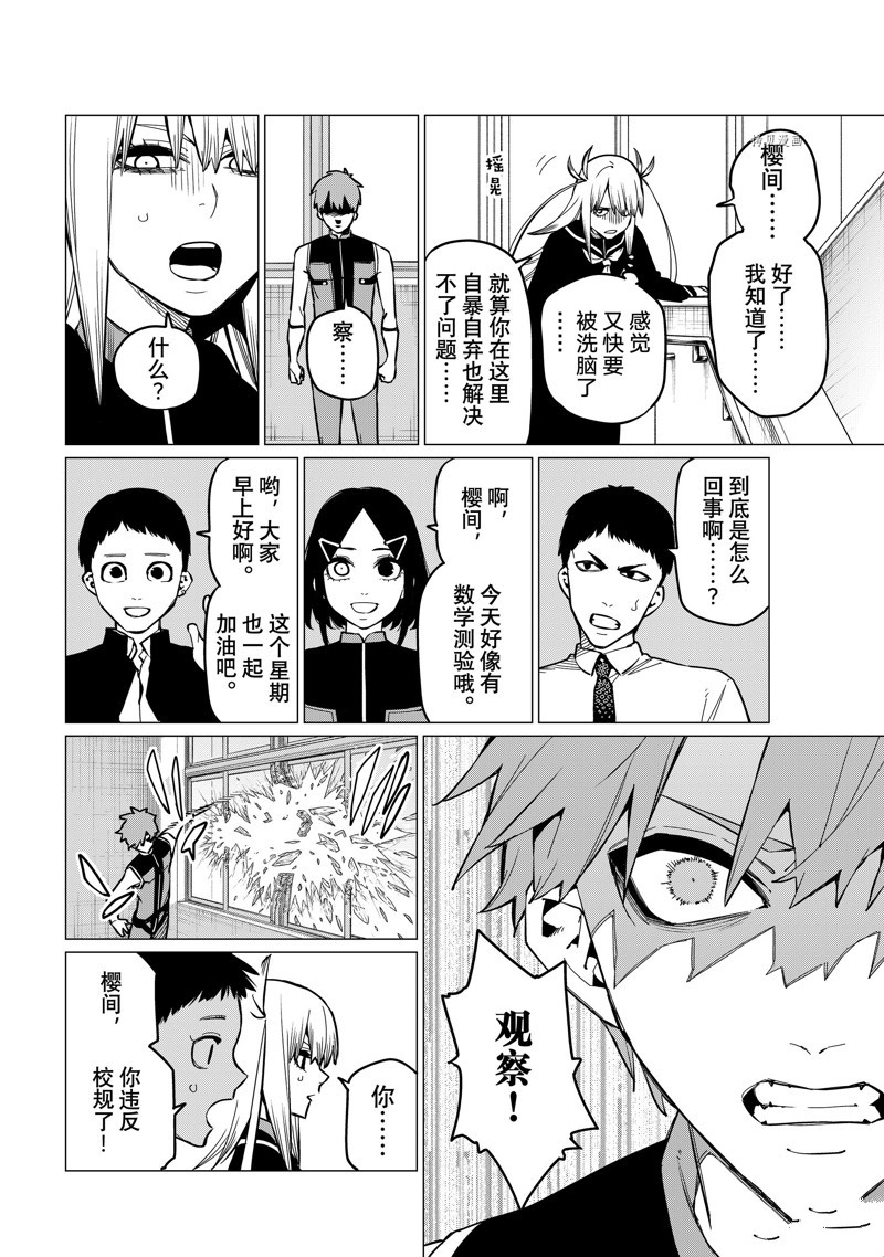 《战队大失格》漫画最新章节第67话 试看版免费下拉式在线观看章节第【12】张图片