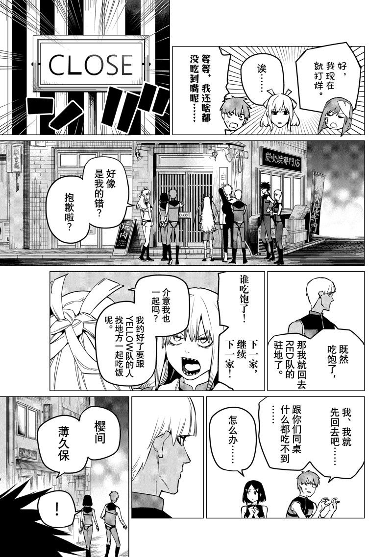 《战队大失格》漫画最新章节第72话 试看版免费下拉式在线观看章节第【5】张图片