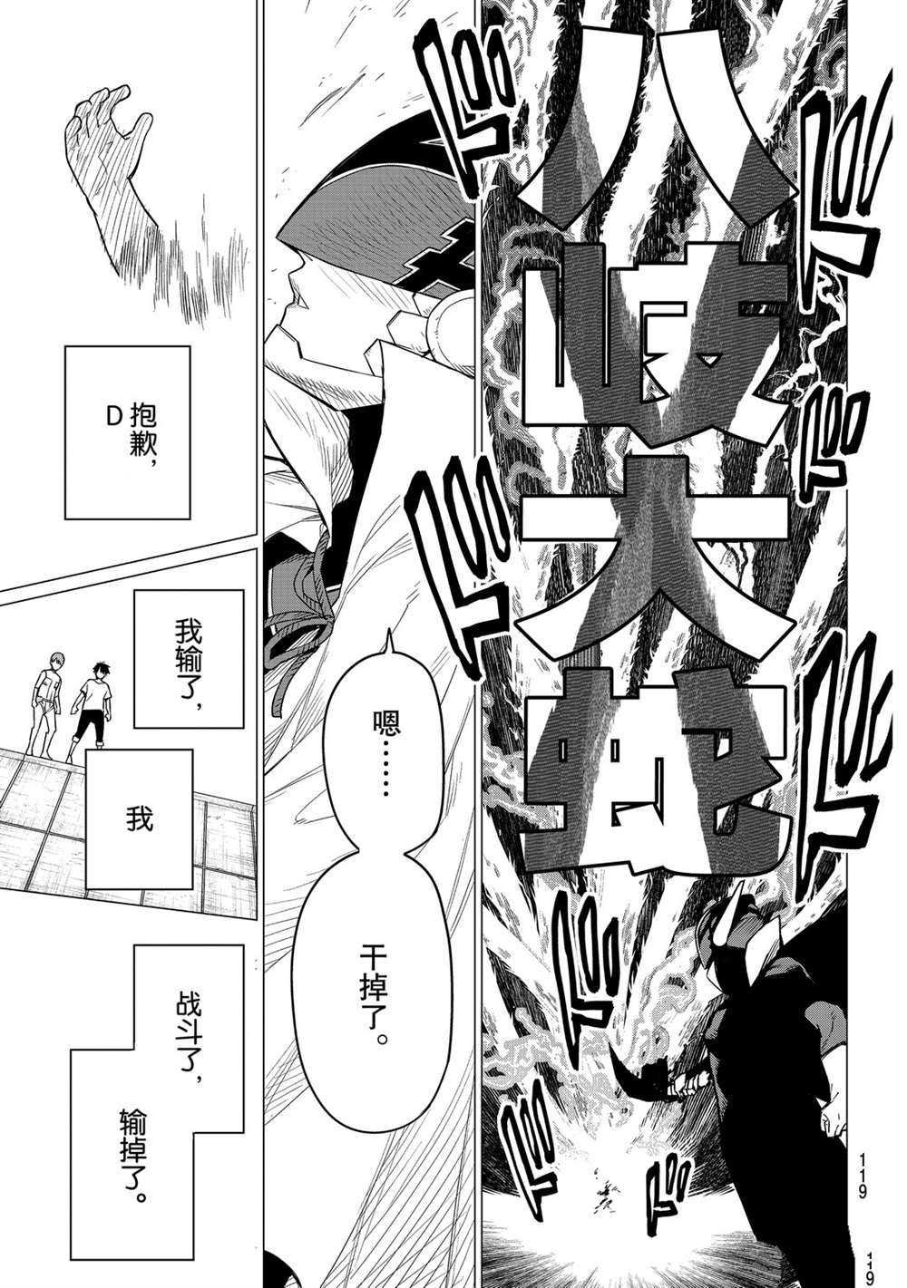 《战队大失格》漫画最新章节第3话 试看版免费下拉式在线观看章节第【29】张图片