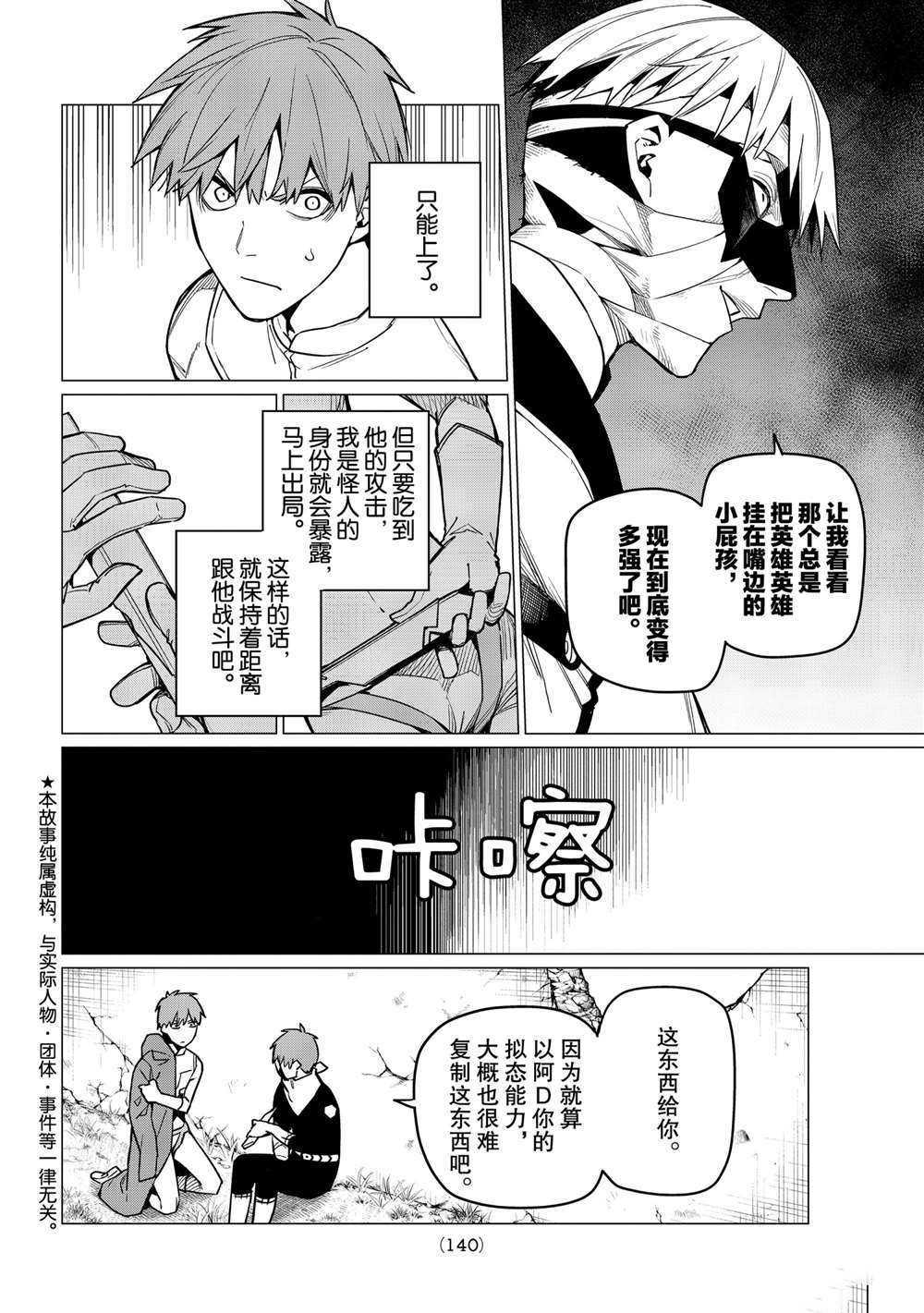 《战队大失格》漫画最新章节第19话 试看版免费下拉式在线观看章节第【2】张图片