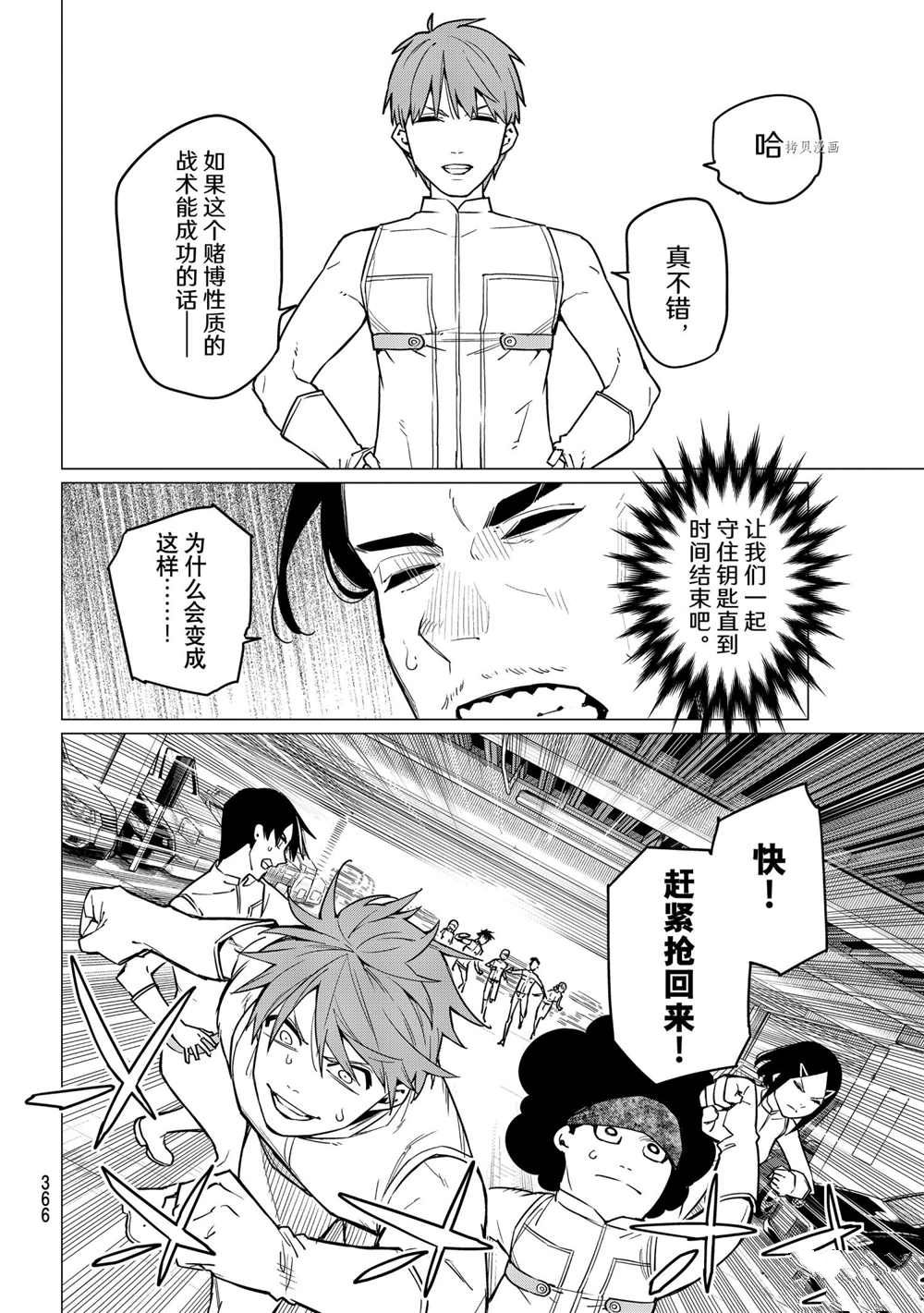 《战队大失格》漫画最新章节第28话 试看版免费下拉式在线观看章节第【12】张图片